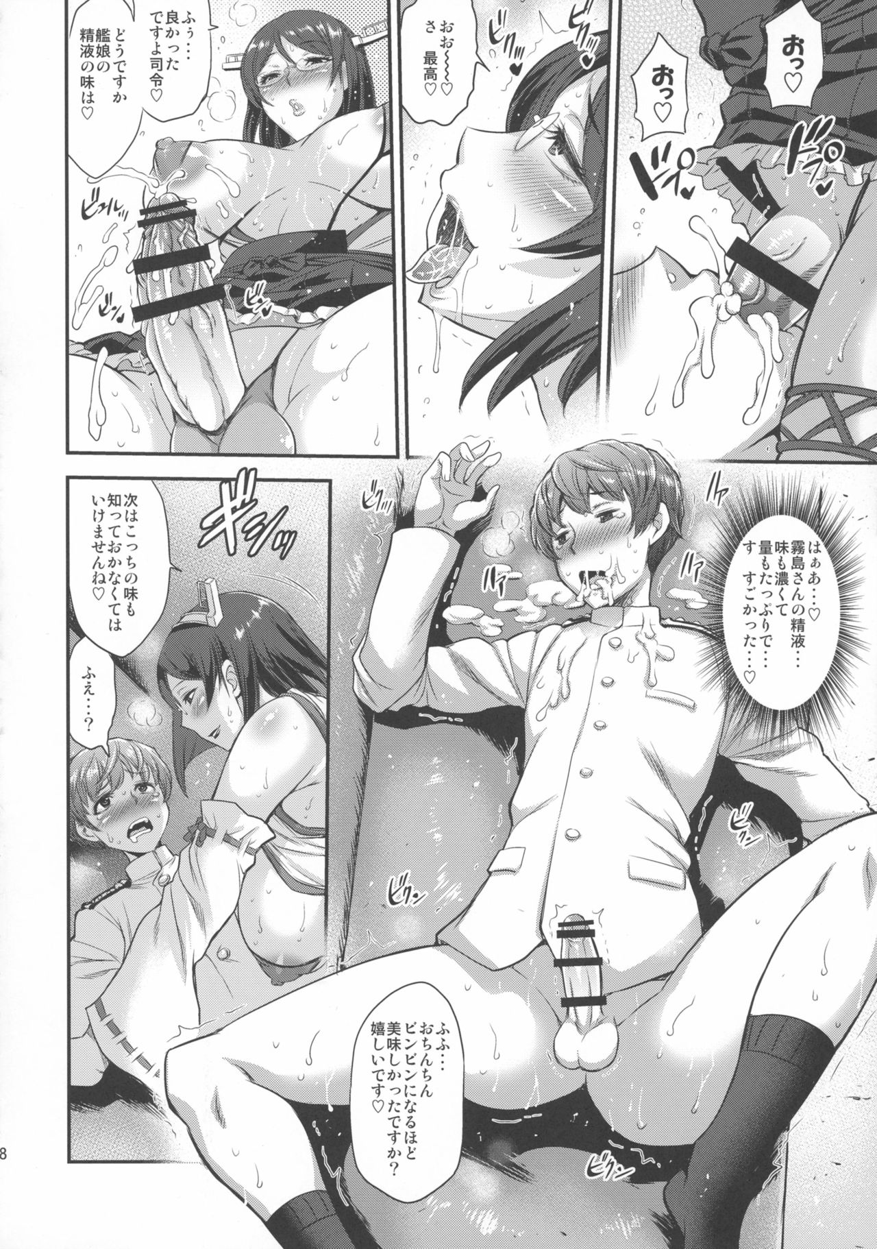 (C90) [武蔵堂 (ムサシノセカイ)] キリシマックス フタナリックス (艦隊これくしょん -艦これ-)