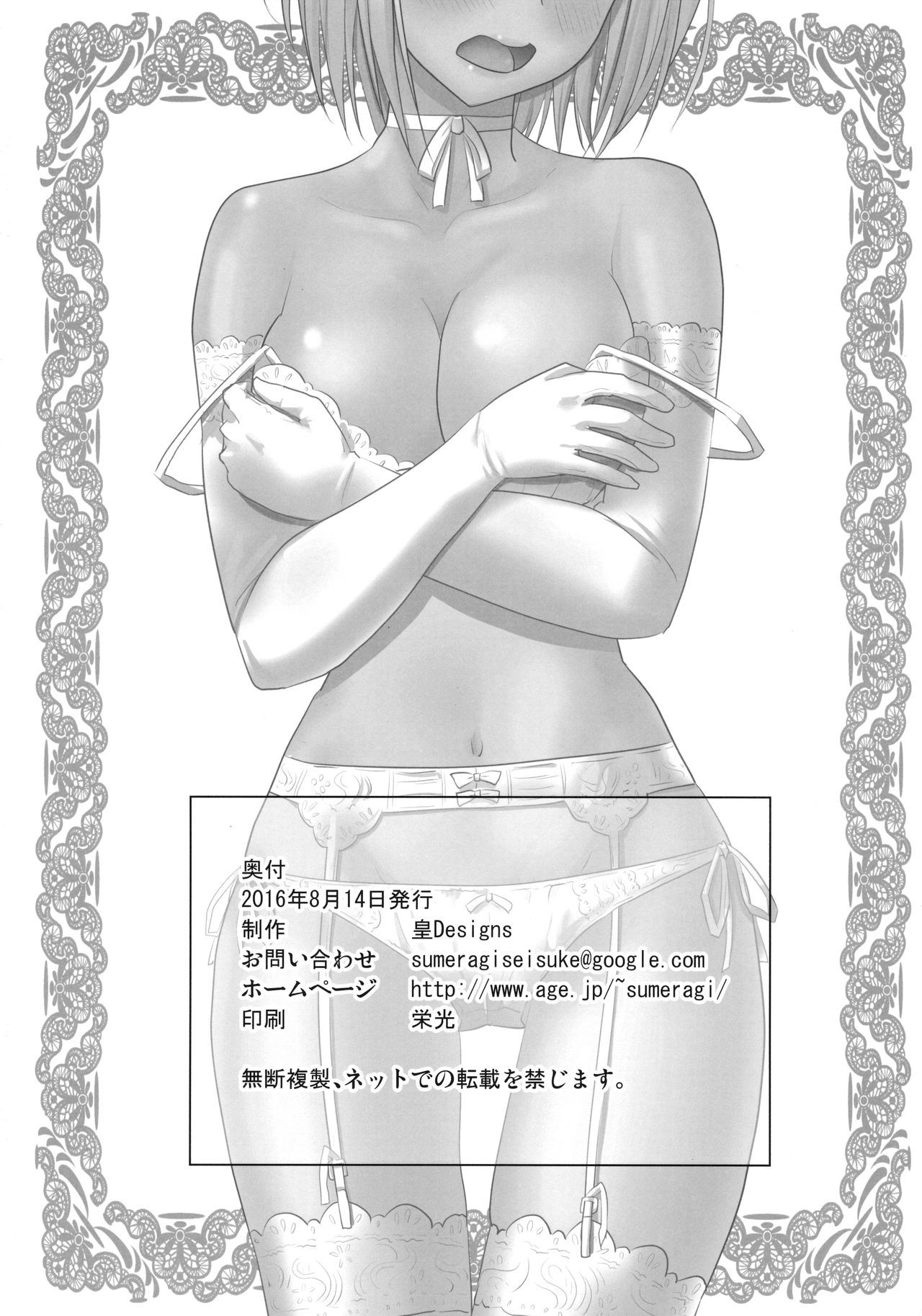 (C90) [皇Designs (皇征介)] PORNO STAR (グランブルーファンタジー)