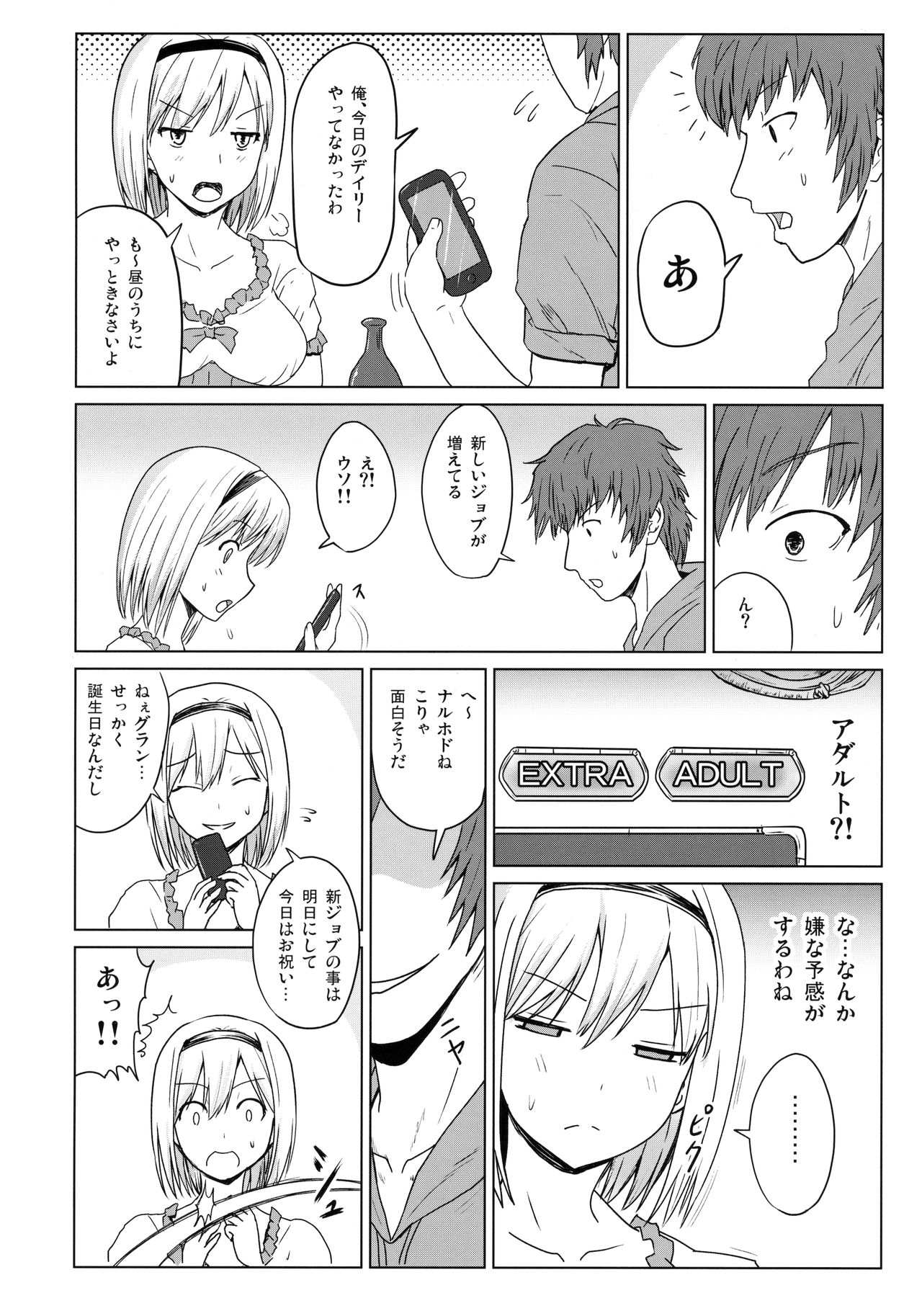 (C90) [皇Designs (皇征介)] PORNO STAR (グランブルーファンタジー)