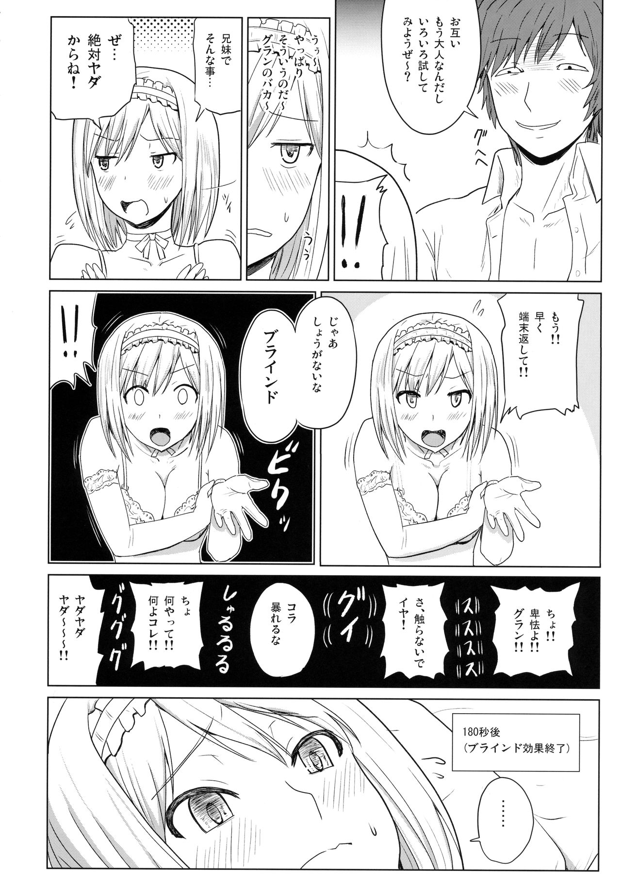 (C90) [皇Designs (皇征介)] PORNO STAR (グランブルーファンタジー)