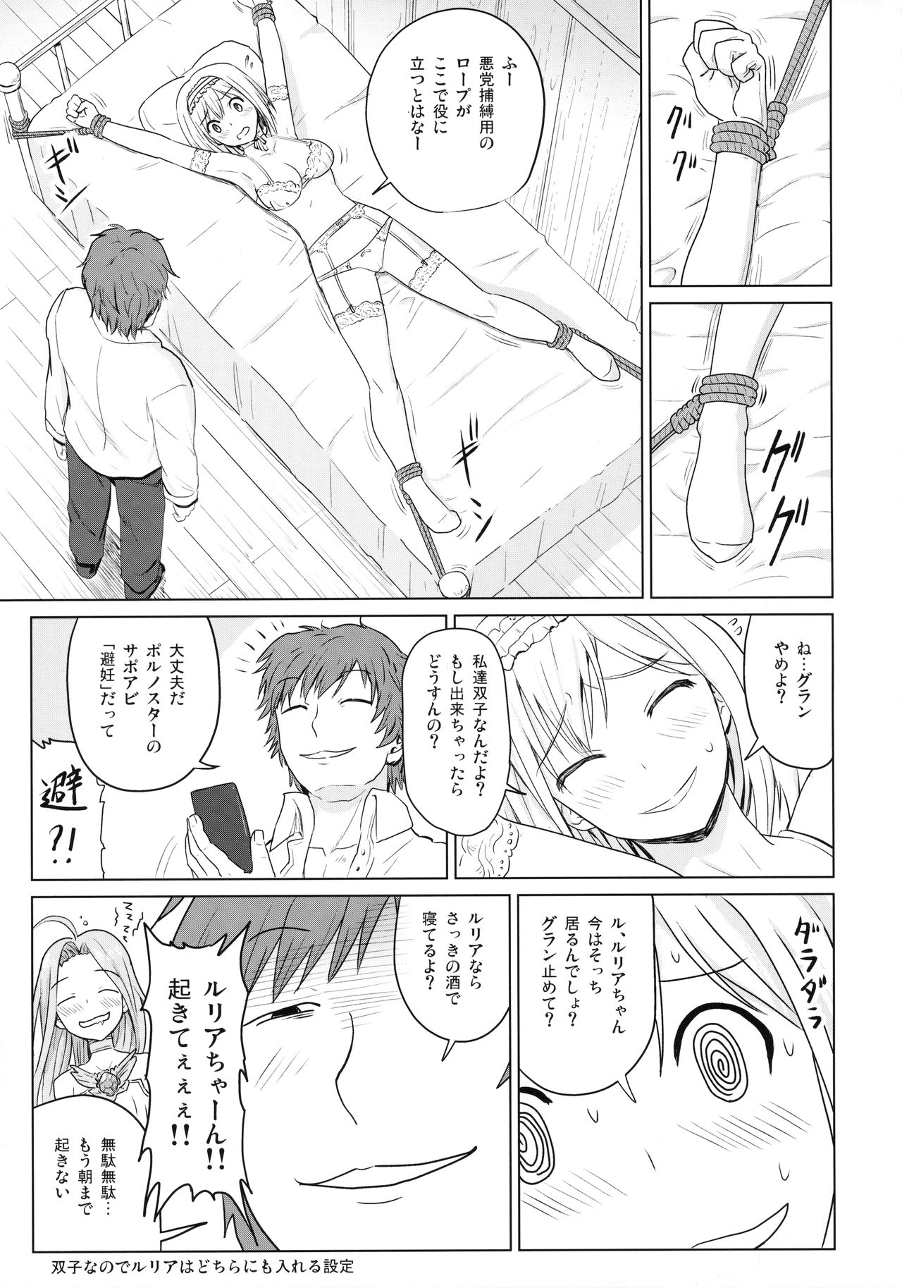 (C90) [皇Designs (皇征介)] PORNO STAR (グランブルーファンタジー)