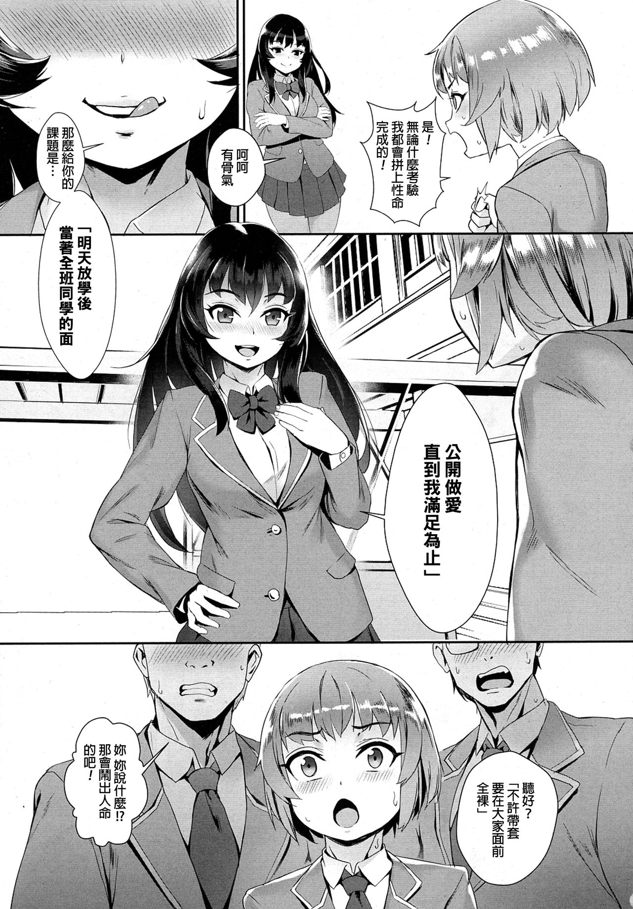 [ジャイロウ] 姫様に作られた勇者 (COMIC saseco Vol.1) [中国翻訳]