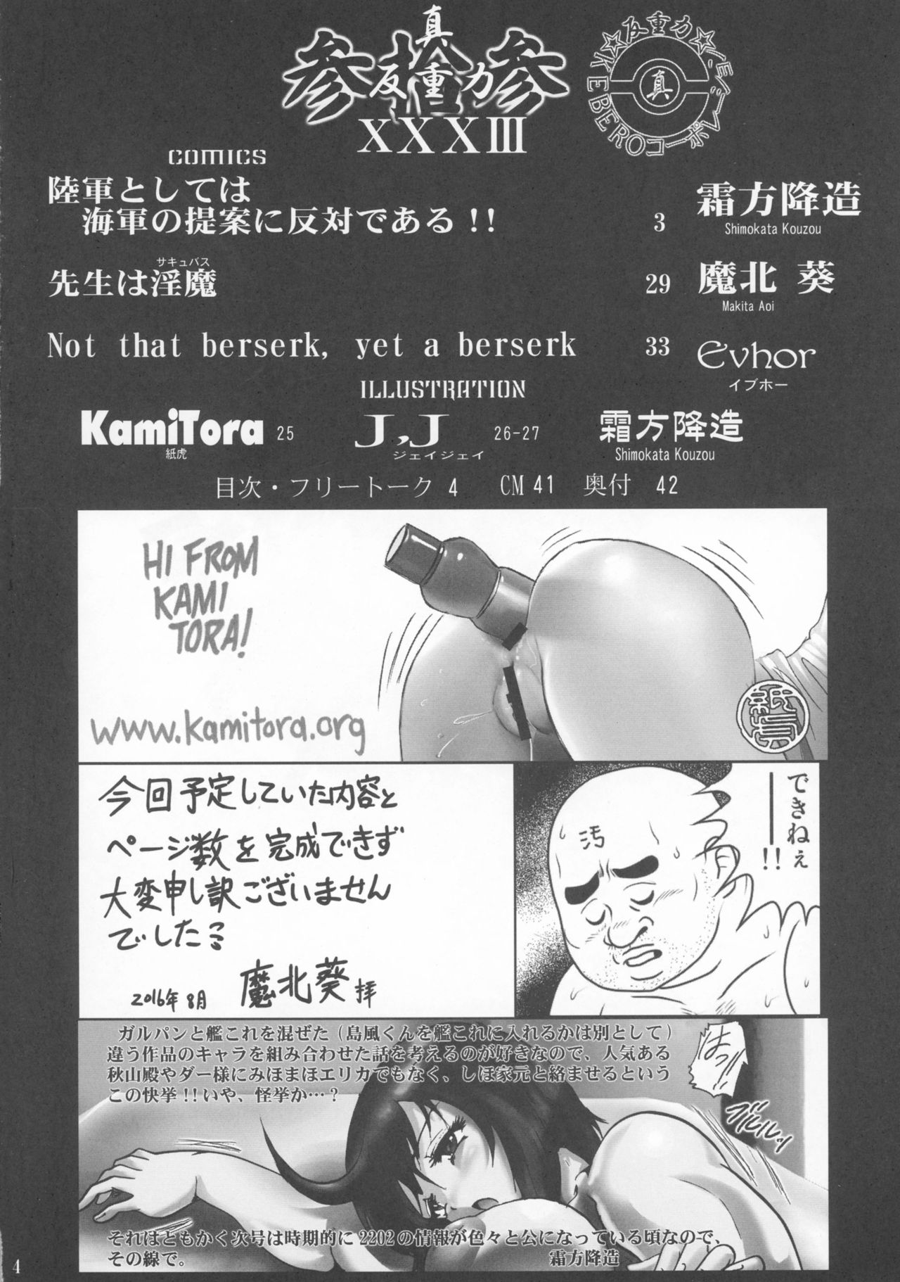 (C90) [KEBEROコーポレーション (よろず)] 真反重力33 (ダンジョンに出会いを求めるのは間違っているだろうか、艦隊これくしょん -艦これ-)