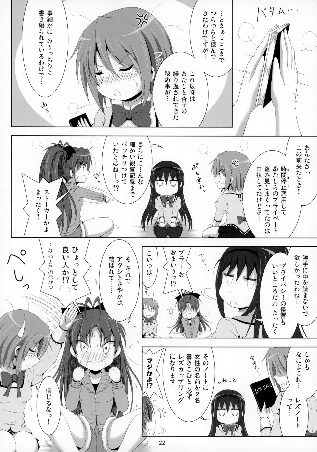 (C87) [光と魔法工房 (えむぽん)] ファイナルあんさやー4 (魔法少女まどか☆マギカ)