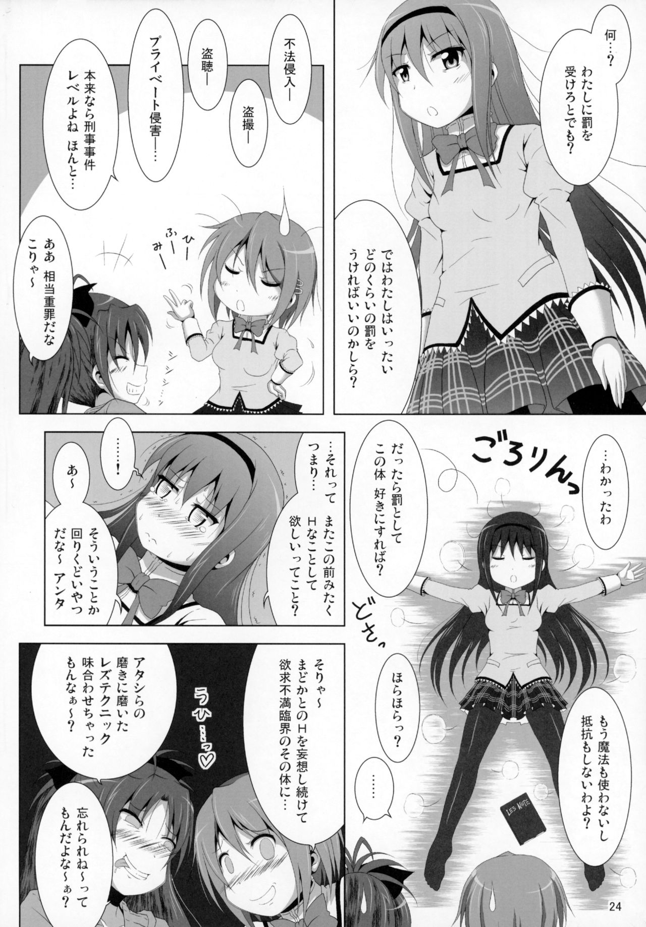 (C87) [光と魔法工房 (えむぽん)] ファイナルあんさやー4 (魔法少女まどか☆マギカ)