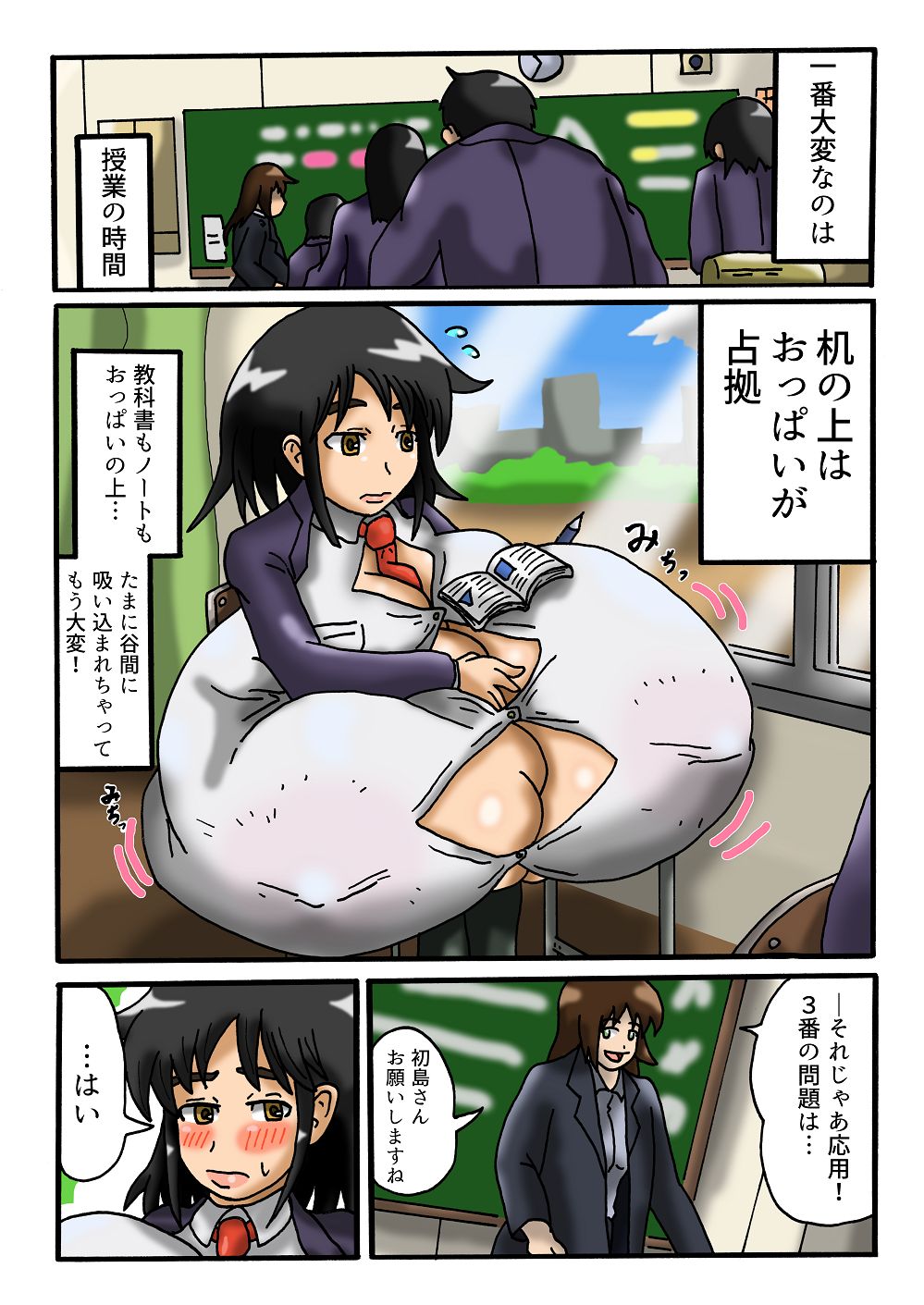 [滑空モグラ] ゆうきちゃんのとある1日 [DL版]