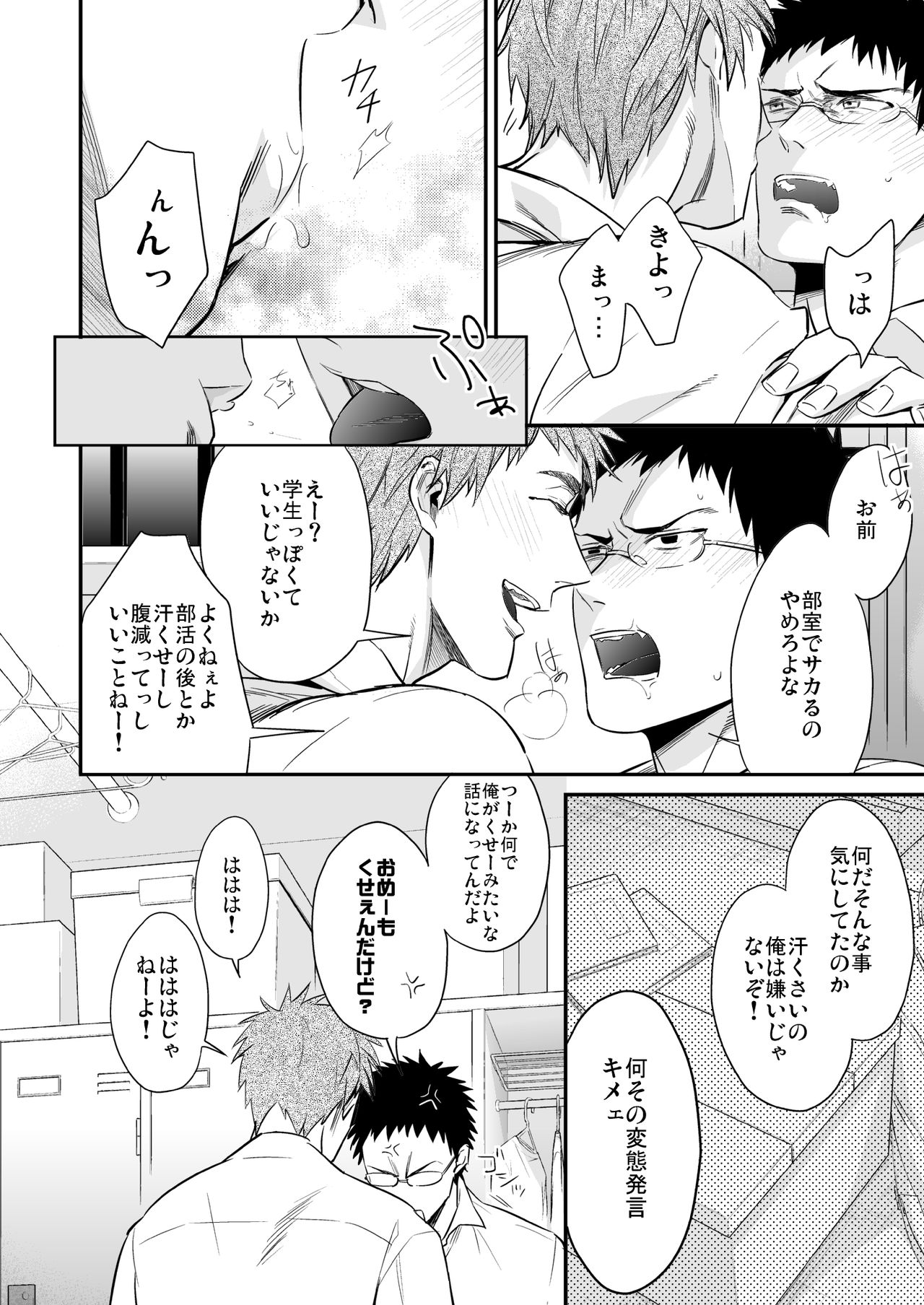 [nmhm (日塔てい)] メガネがあるとかないだとか (黒子のバスケ) [DL版]