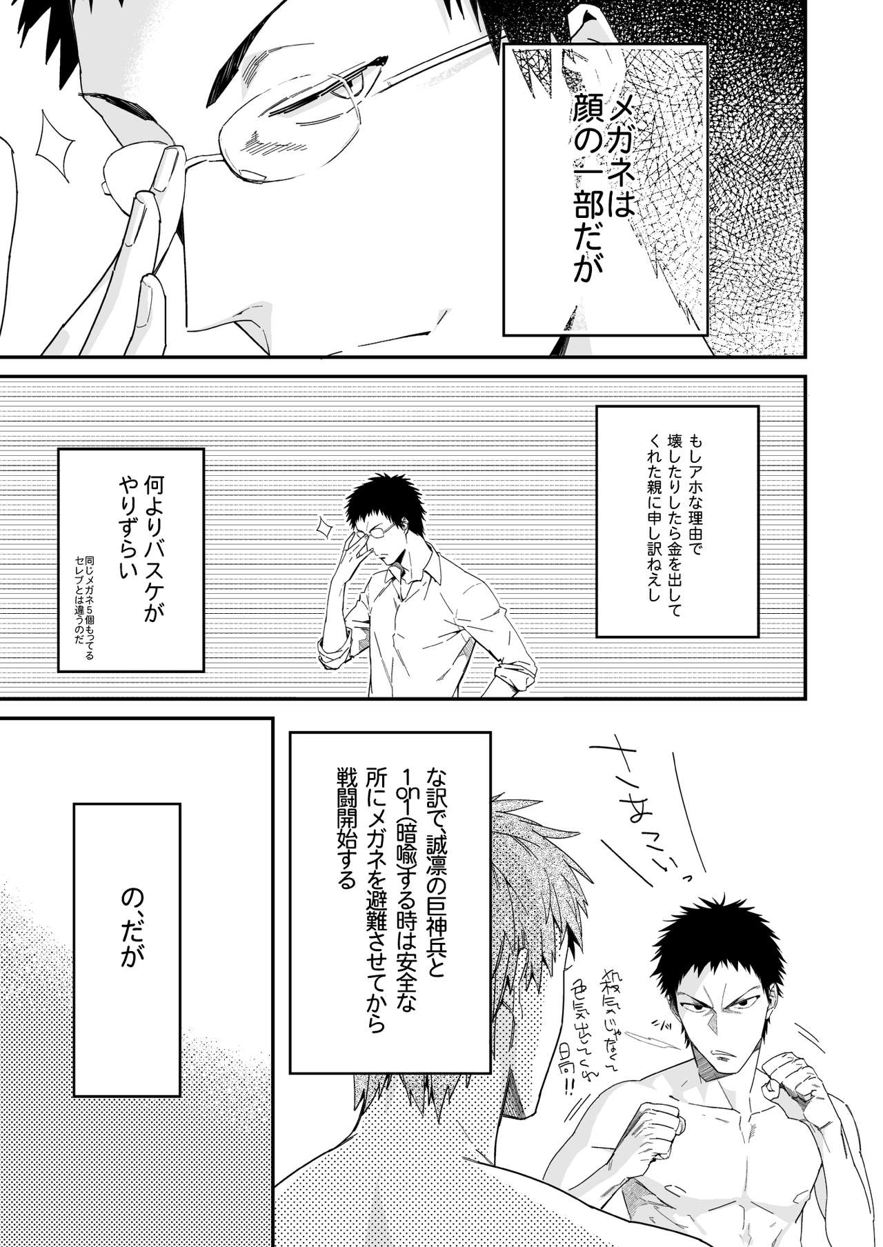 [nmhm (日塔てい)] メガネがあるとかないだとか (黒子のバスケ) [DL版]