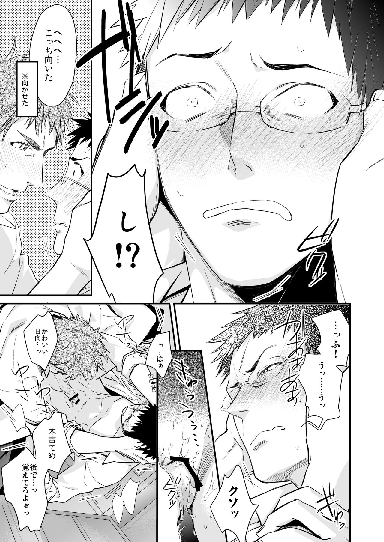 [nmhm (日塔てい)] メガネがあるとかないだとか (黒子のバスケ) [DL版]