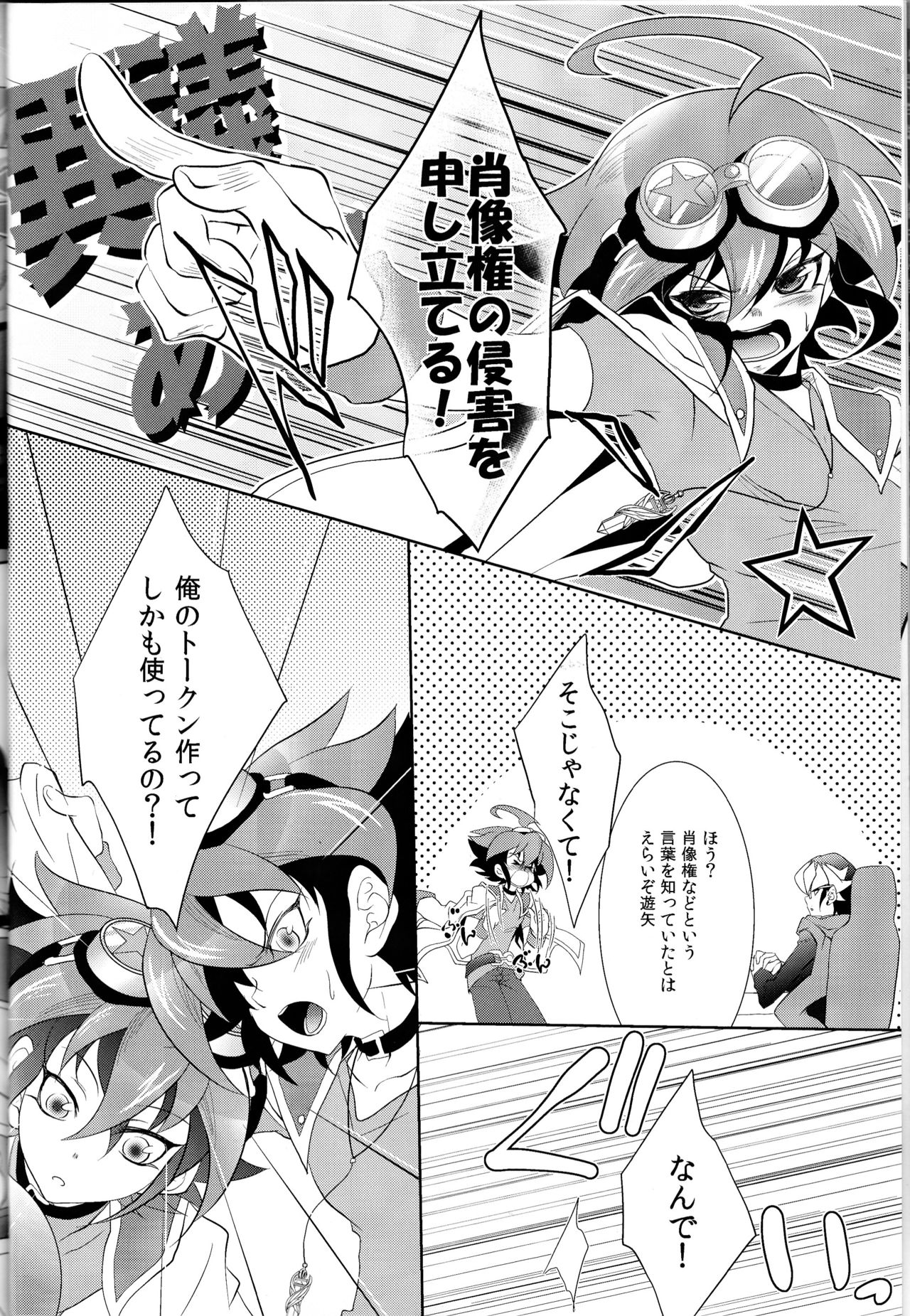 (千年☆バトル フェイズ12) [Neo Wing (彩霞)] Kiss me (遊☆戯☆王ARC-V)