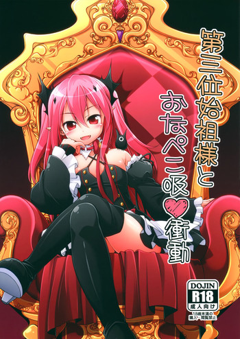 (とら祭り2015) [千歳烏山第2出張所 (真未たつや、霞彩ゆきは)] 第三位始祖様とおなぺこ吸❤衝動 (終わりのセラフ) [英訳]