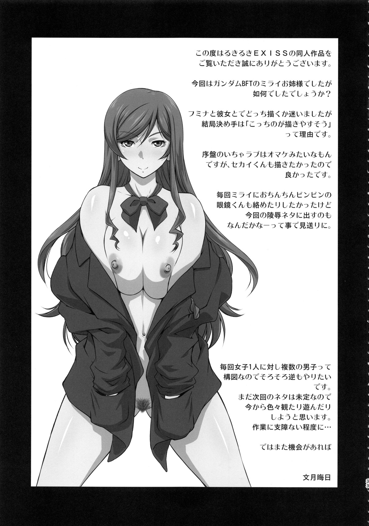 (C87) [るきるきEXISS (文月晦日)] G-bang!! (ガンダムビルドファイターズトライ) [中国翻訳]