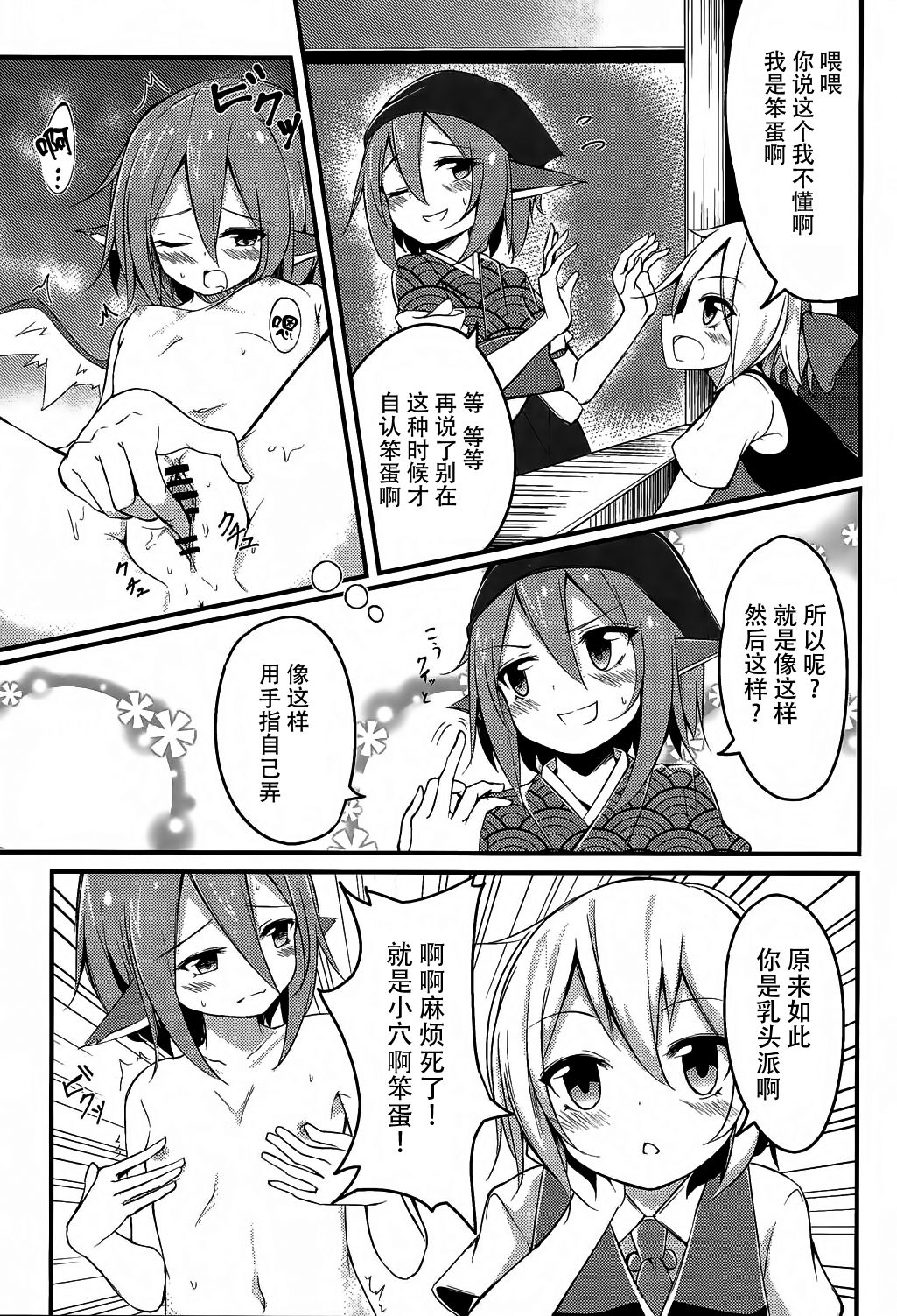 (想七日4) [SEACLOUD (荒居栂美)] ムラムラ!ルーミアちゃんV (東方Project) [中国翻訳]