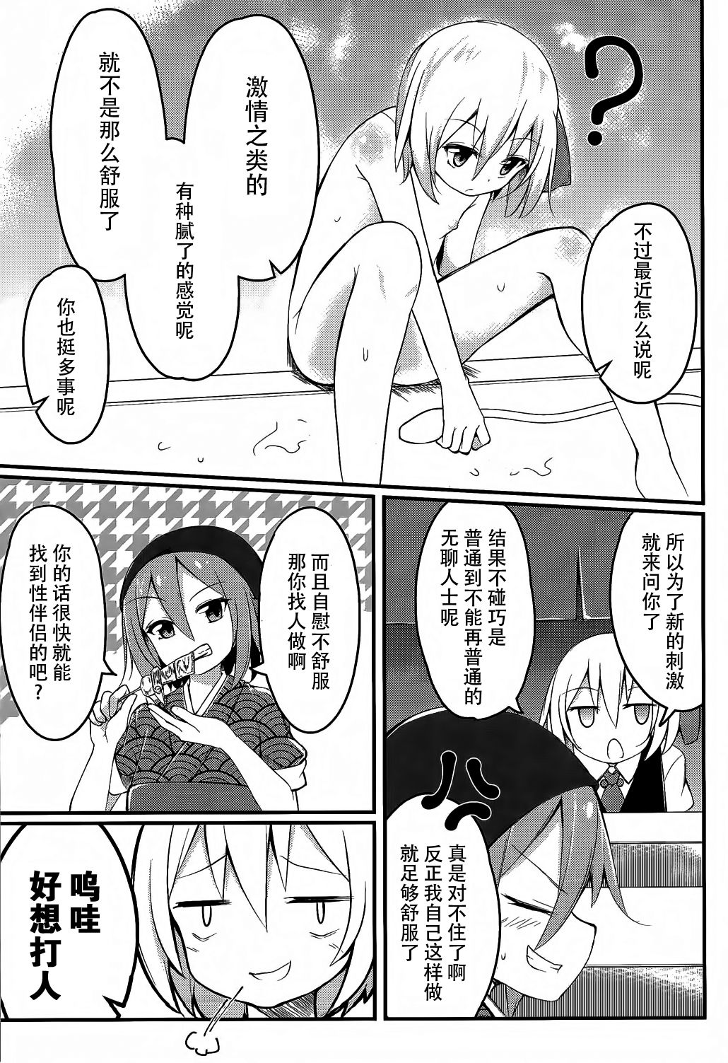 (想七日4) [SEACLOUD (荒居栂美)] ムラムラ!ルーミアちゃんV (東方Project) [中国翻訳]