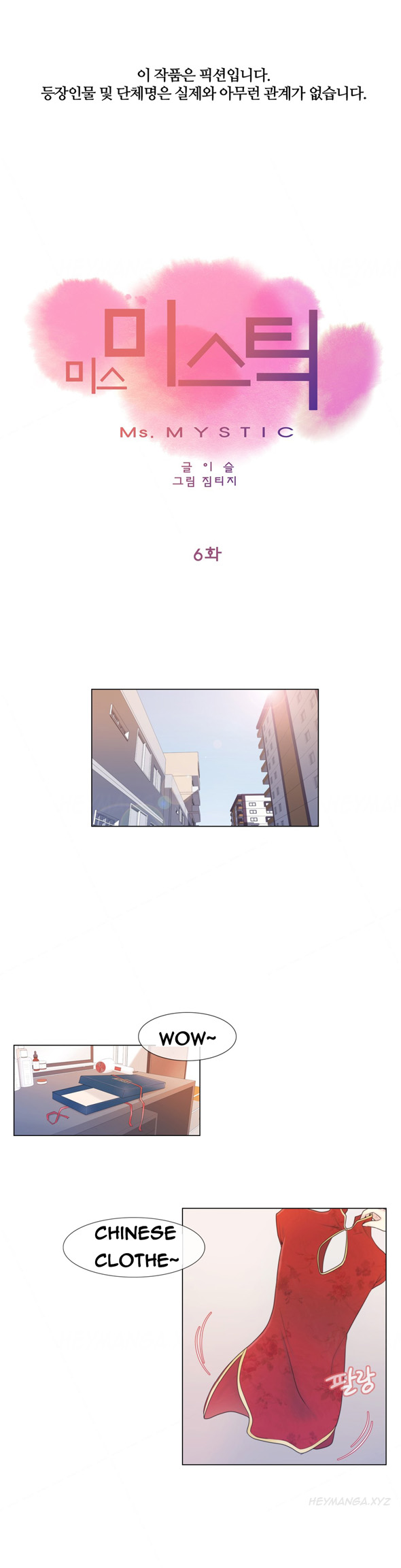 ミスミスティックCh.1-19（英語）（継続中）