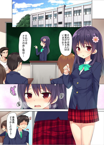 [PiT (なつきしゅり)] 委員長のヒメゴト [DL版]