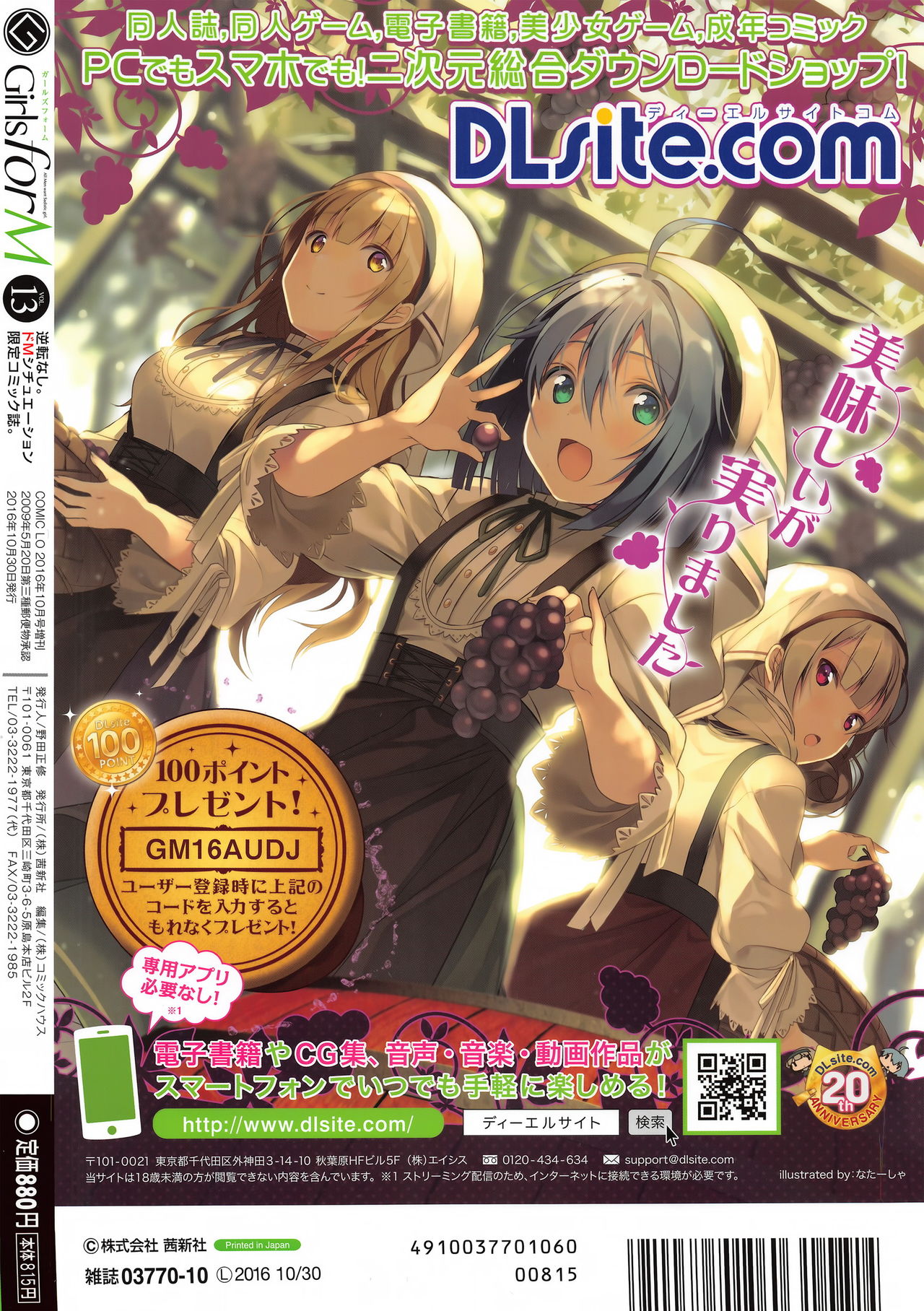 ガールズフォーム Vol.13