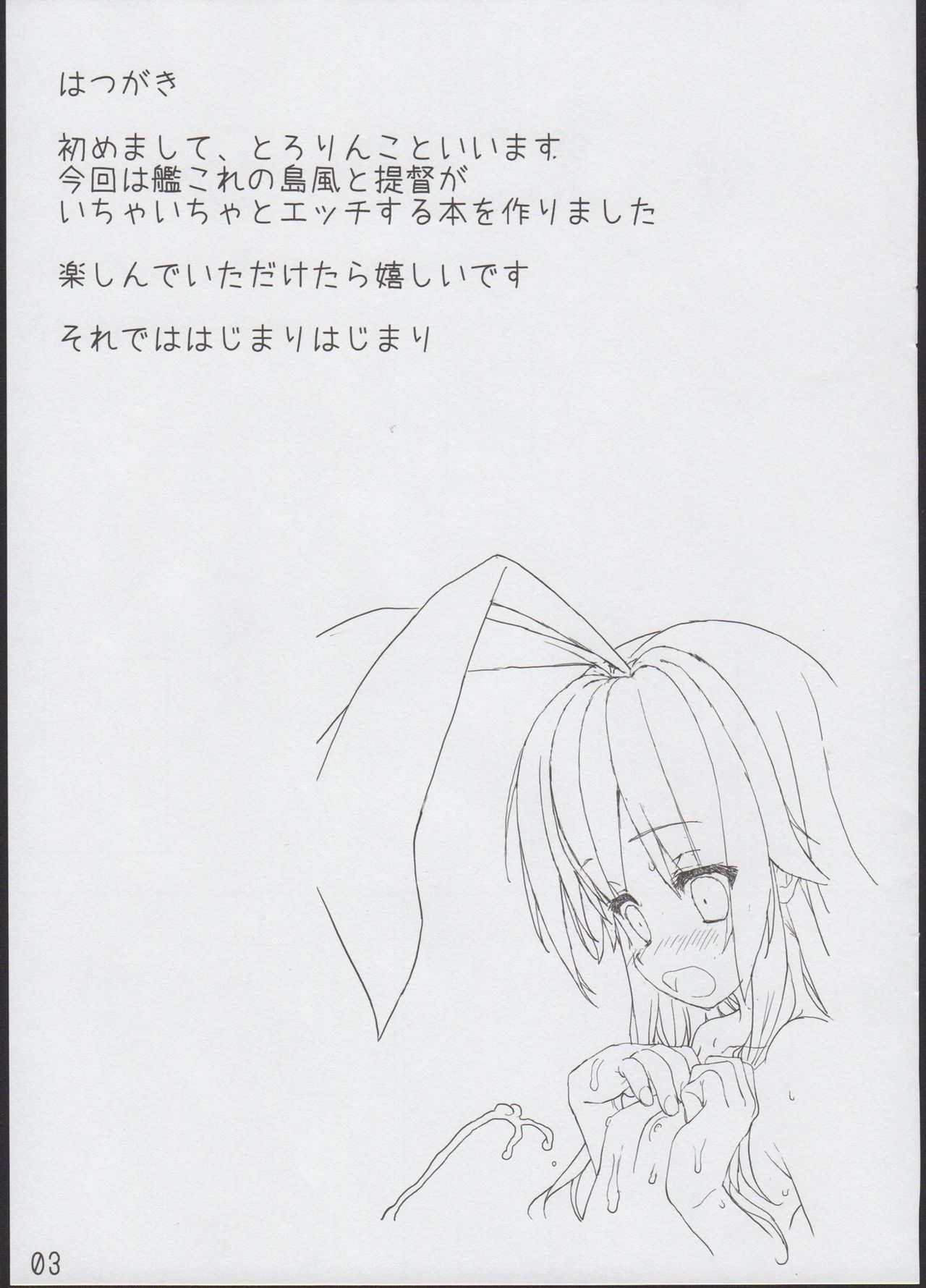 (C85) [とろりんこ (とろり)] しまかぜと一緒！ (艦隊これくしょん -艦これ-)