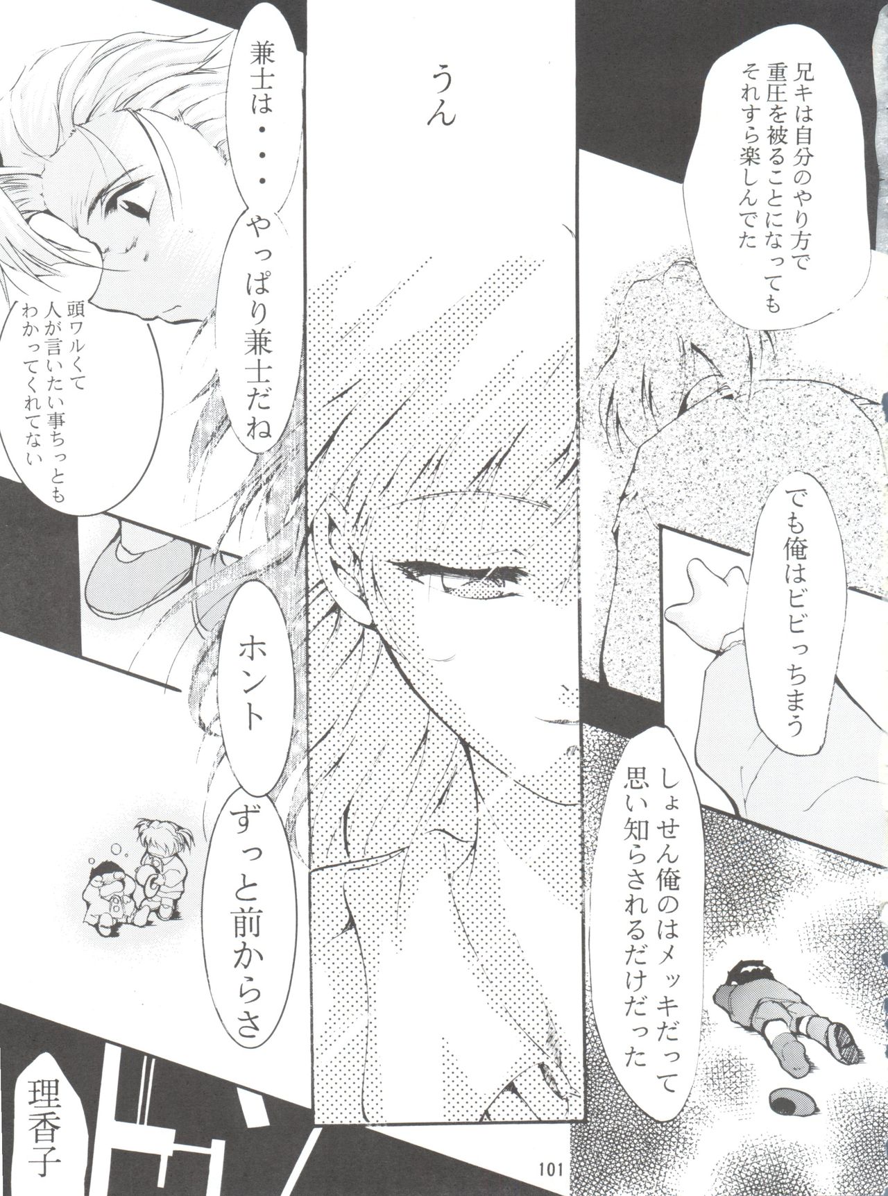 (C55) [スタジオKIMIGABUCHI (えんとっくん)] KEEP the FAITH (彼氏彼女の事情、セイバーマリオネット J、まもって守護月天!)