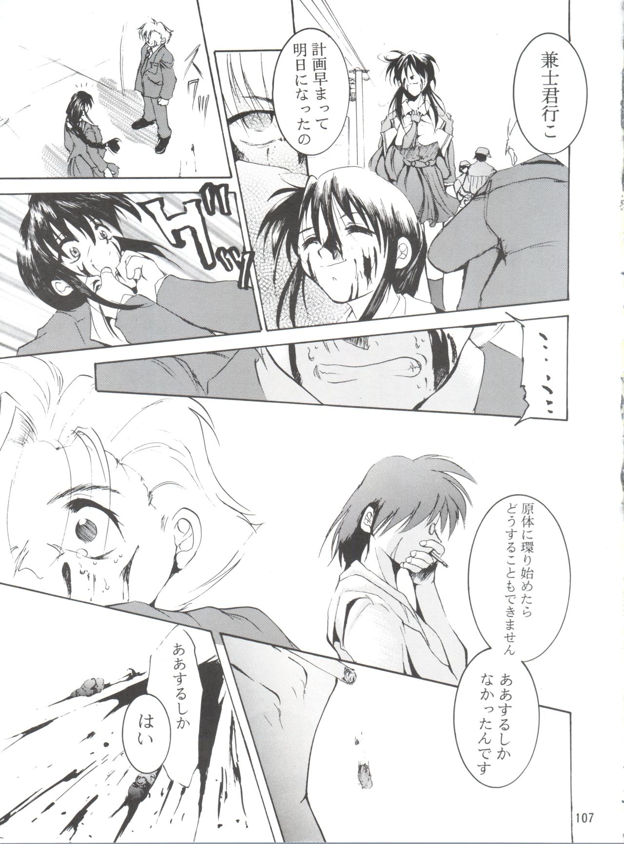 (C55) [スタジオKIMIGABUCHI (えんとっくん)] KEEP the FAITH (彼氏彼女の事情、セイバーマリオネット J、まもって守護月天!)