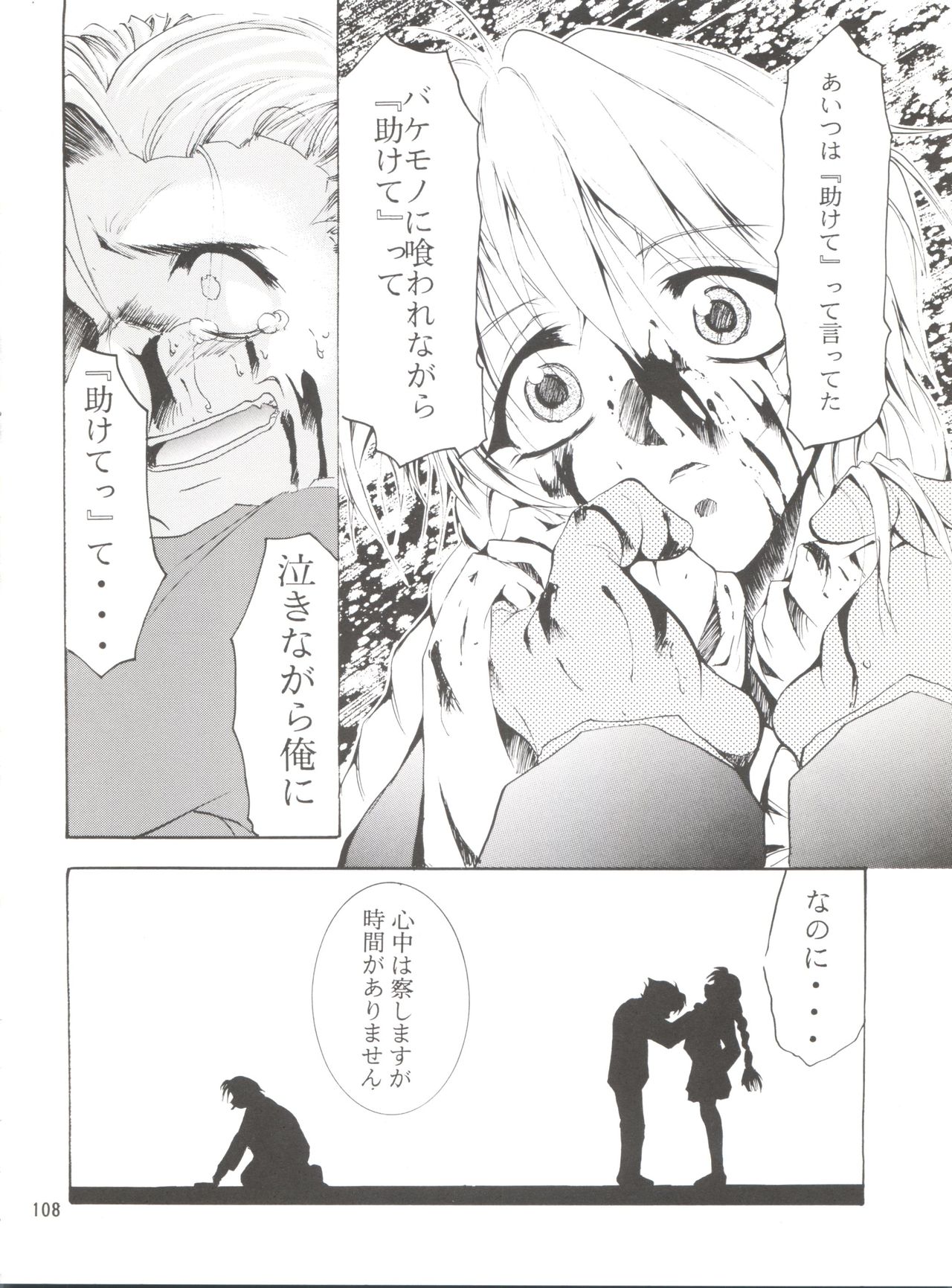 (C55) [スタジオKIMIGABUCHI (えんとっくん)] KEEP the FAITH (彼氏彼女の事情、セイバーマリオネット J、まもって守護月天!)