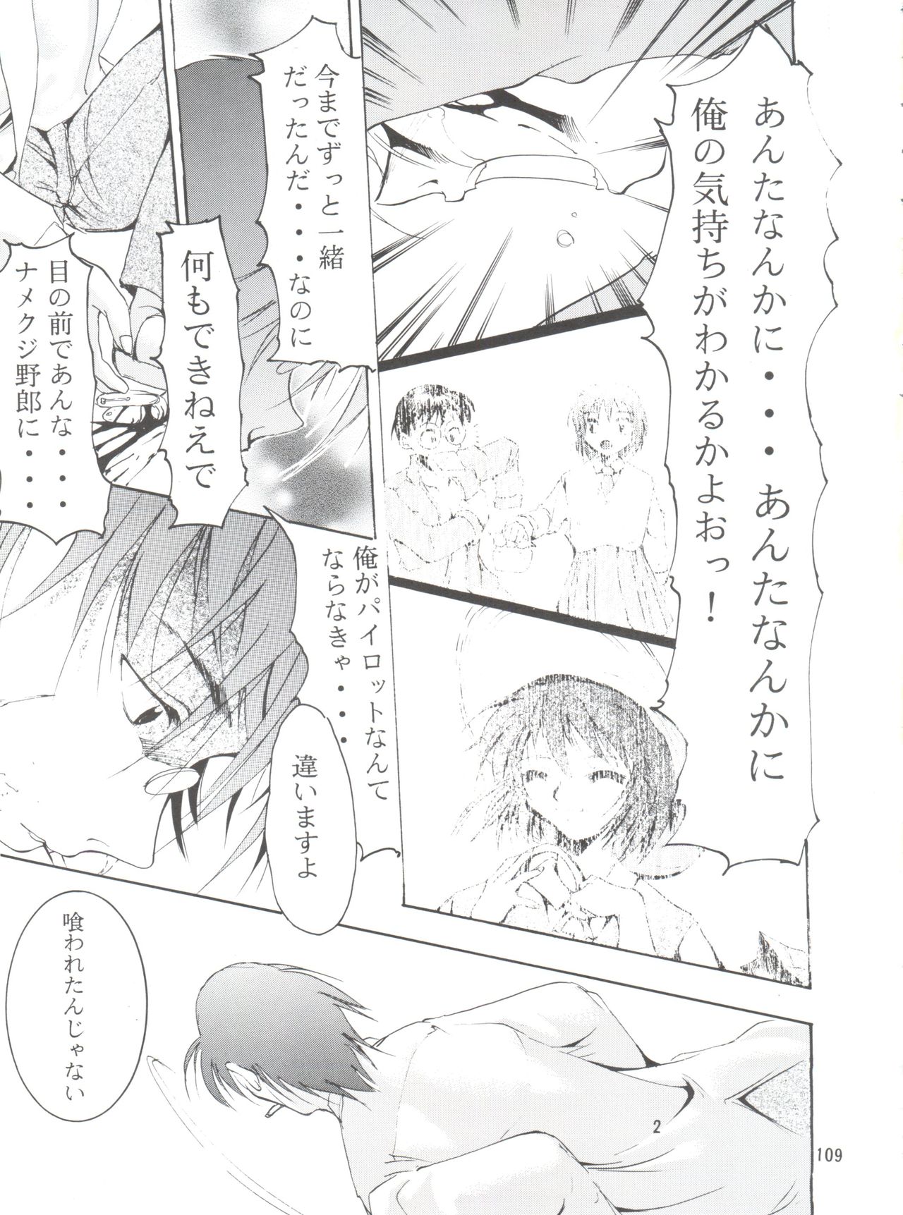 (C55) [スタジオKIMIGABUCHI (えんとっくん)] KEEP the FAITH (彼氏彼女の事情、セイバーマリオネット J、まもって守護月天!)