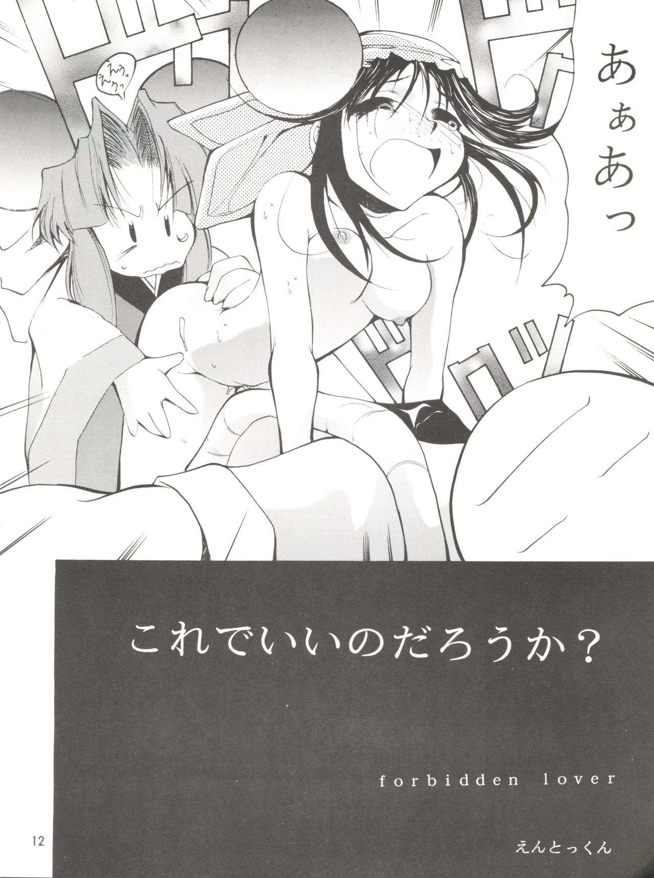 (C55) [スタジオKIMIGABUCHI (えんとっくん)] KEEP the FAITH (彼氏彼女の事情、セイバーマリオネット J、まもって守護月天!)