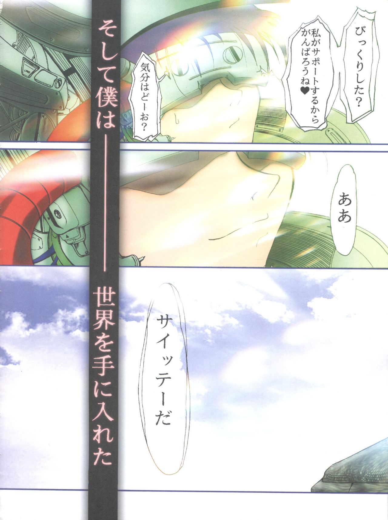 (C55) [スタジオKIMIGABUCHI (えんとっくん)] KEEP the FAITH (彼氏彼女の事情、セイバーマリオネット J、まもって守護月天!)