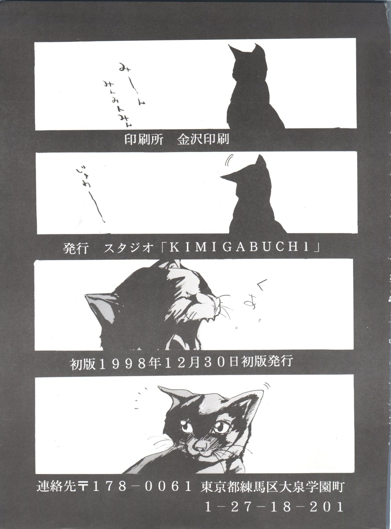 (C55) [スタジオKIMIGABUCHI (えんとっくん)] KEEP the FAITH (彼氏彼女の事情、セイバーマリオネット J、まもって守護月天!)