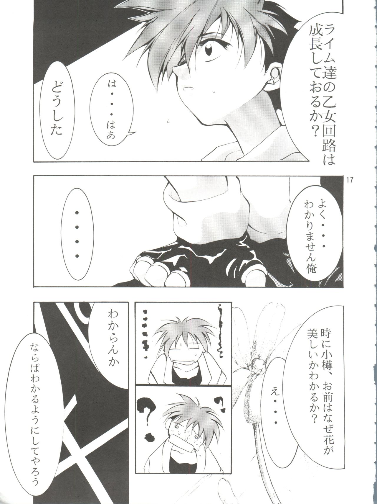 (C55) [スタジオKIMIGABUCHI (えんとっくん)] KEEP the FAITH (彼氏彼女の事情、セイバーマリオネット J、まもって守護月天!)