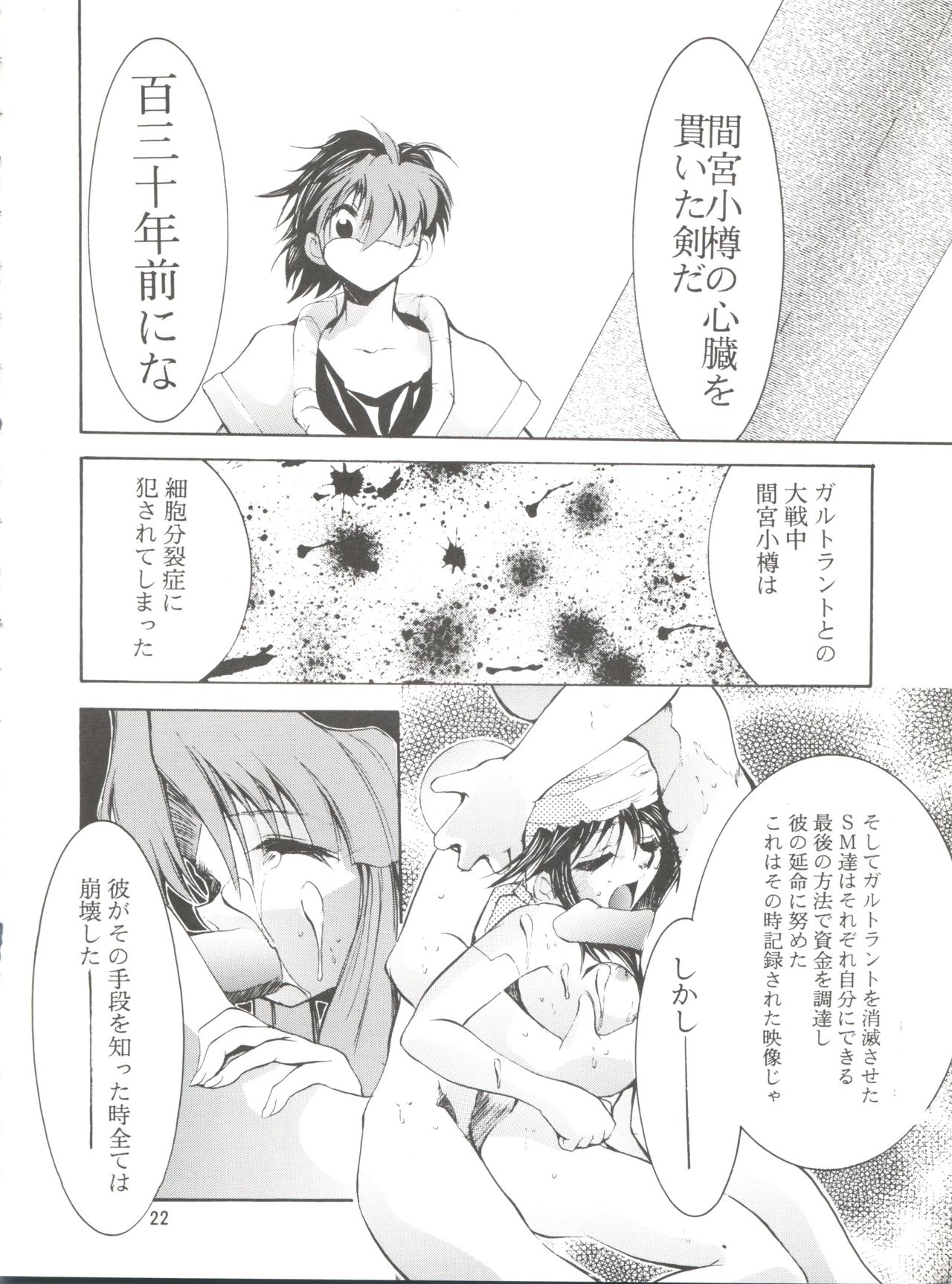 (C55) [スタジオKIMIGABUCHI (えんとっくん)] KEEP the FAITH (彼氏彼女の事情、セイバーマリオネット J、まもって守護月天!)