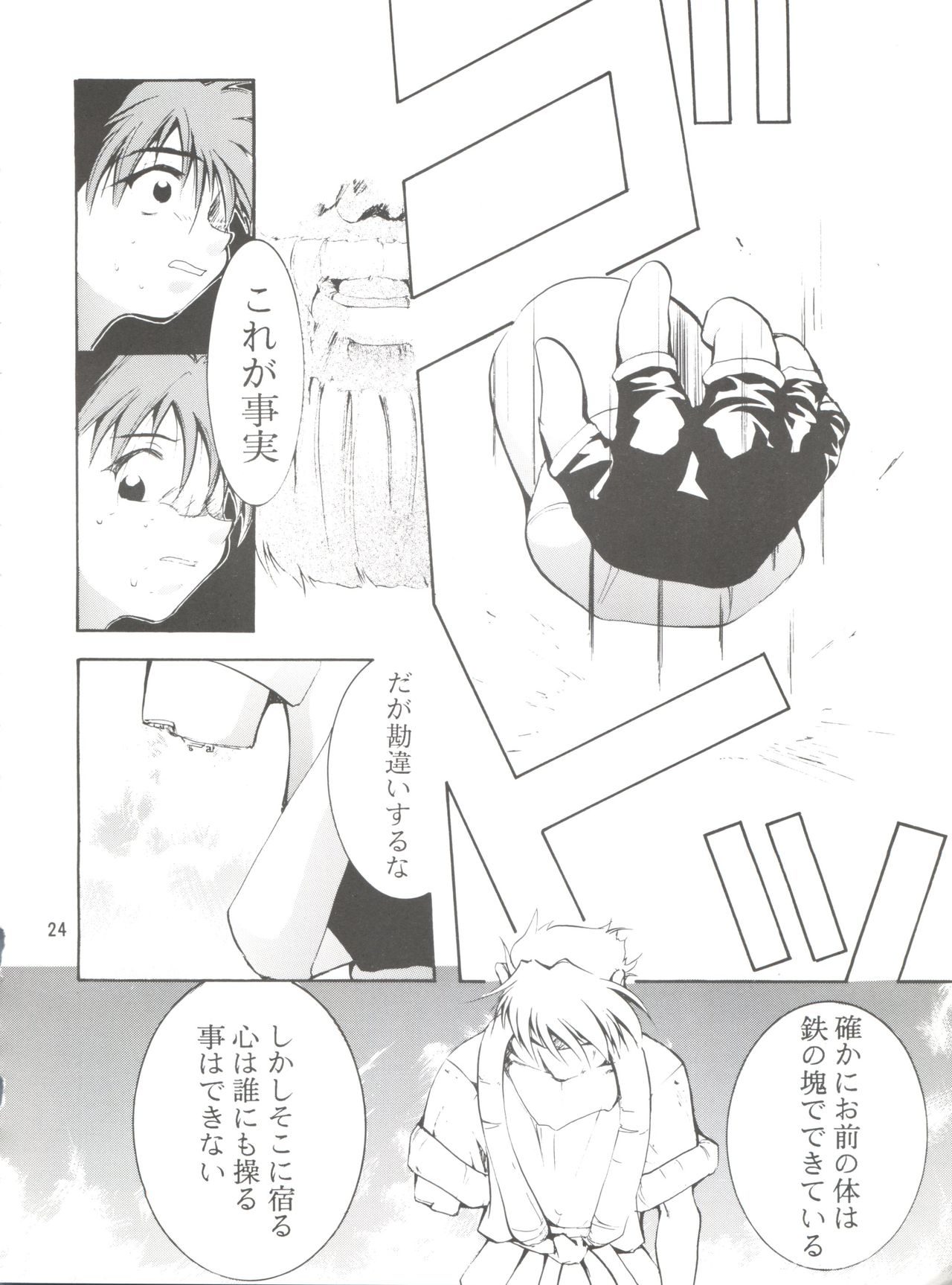 (C55) [スタジオKIMIGABUCHI (えんとっくん)] KEEP the FAITH (彼氏彼女の事情、セイバーマリオネット J、まもって守護月天!)