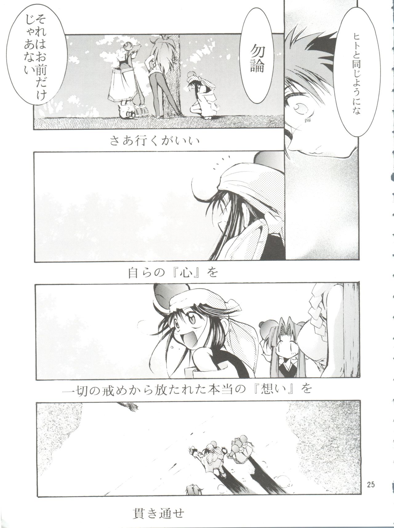 (C55) [スタジオKIMIGABUCHI (えんとっくん)] KEEP the FAITH (彼氏彼女の事情、セイバーマリオネット J、まもって守護月天!)