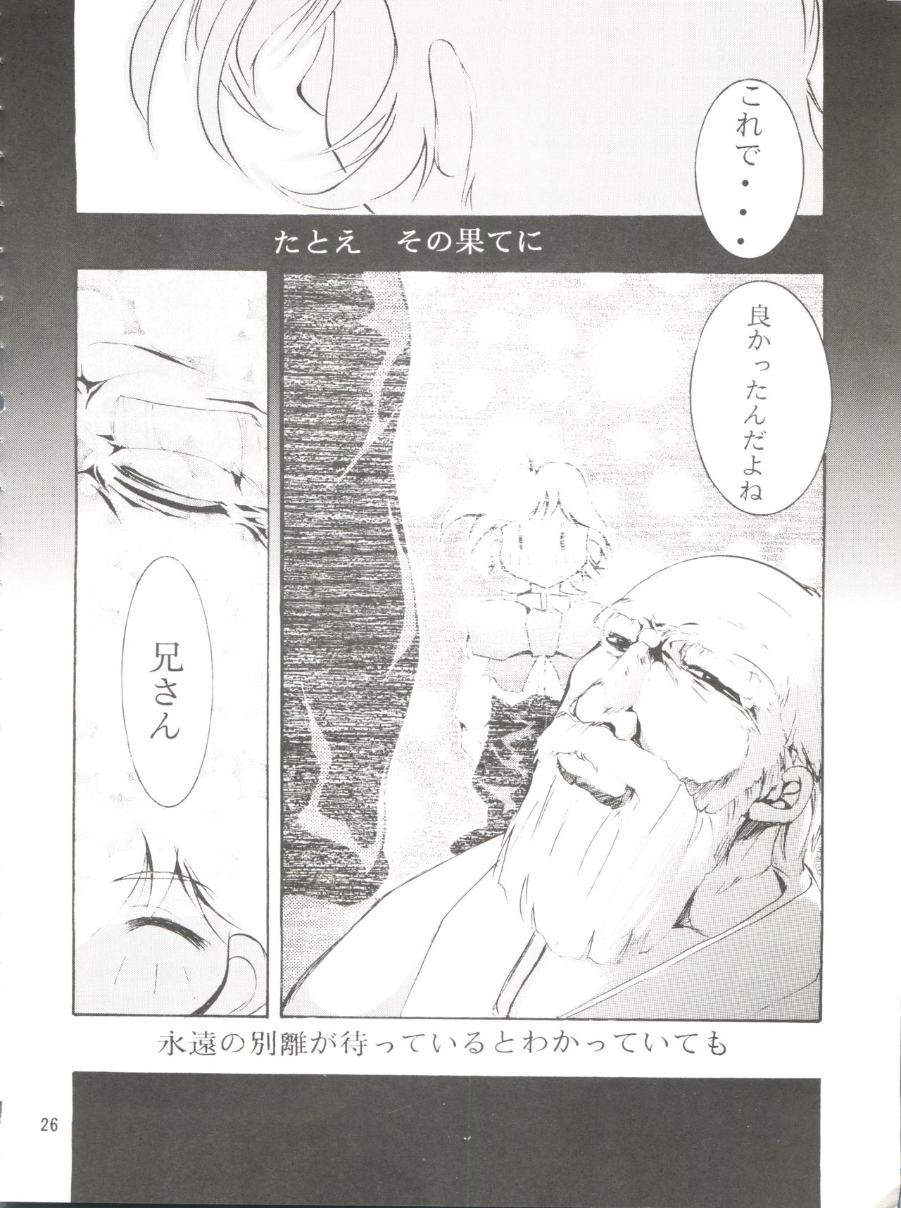 (C55) [スタジオKIMIGABUCHI (えんとっくん)] KEEP the FAITH (彼氏彼女の事情、セイバーマリオネット J、まもって守護月天!)