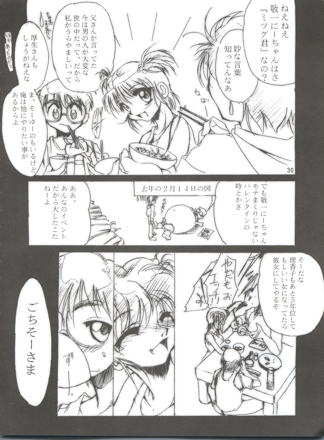 (C55) [スタジオKIMIGABUCHI (えんとっくん)] KEEP the FAITH (彼氏彼女の事情、セイバーマリオネット J、まもって守護月天!)