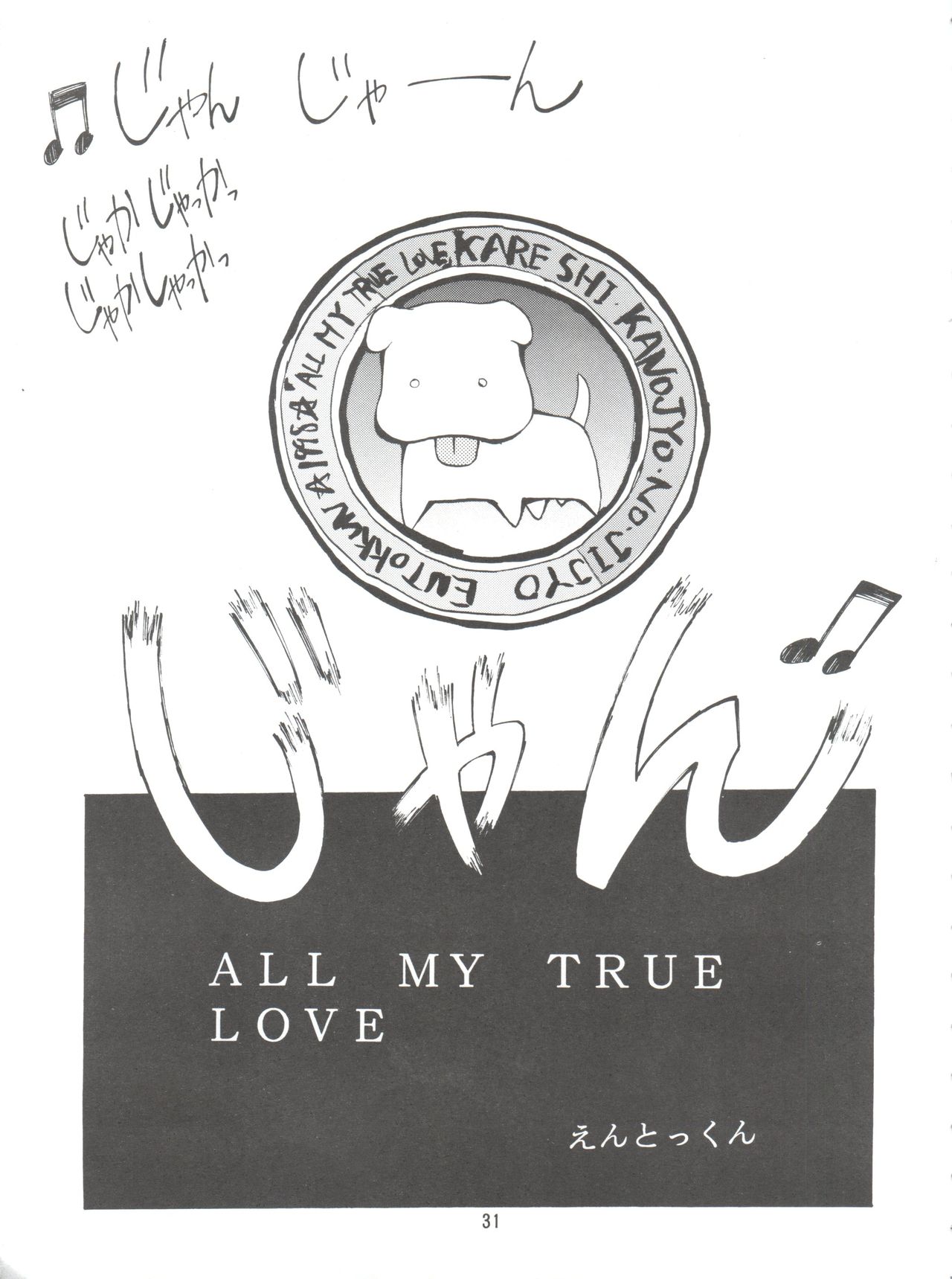 (C55) [スタジオKIMIGABUCHI (えんとっくん)] KEEP the FAITH (彼氏彼女の事情、セイバーマリオネット J、まもって守護月天!)