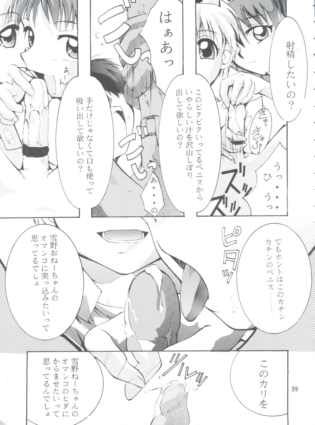 (C55) [スタジオKIMIGABUCHI (えんとっくん)] KEEP the FAITH (彼氏彼女の事情、セイバーマリオネット J、まもって守護月天!)