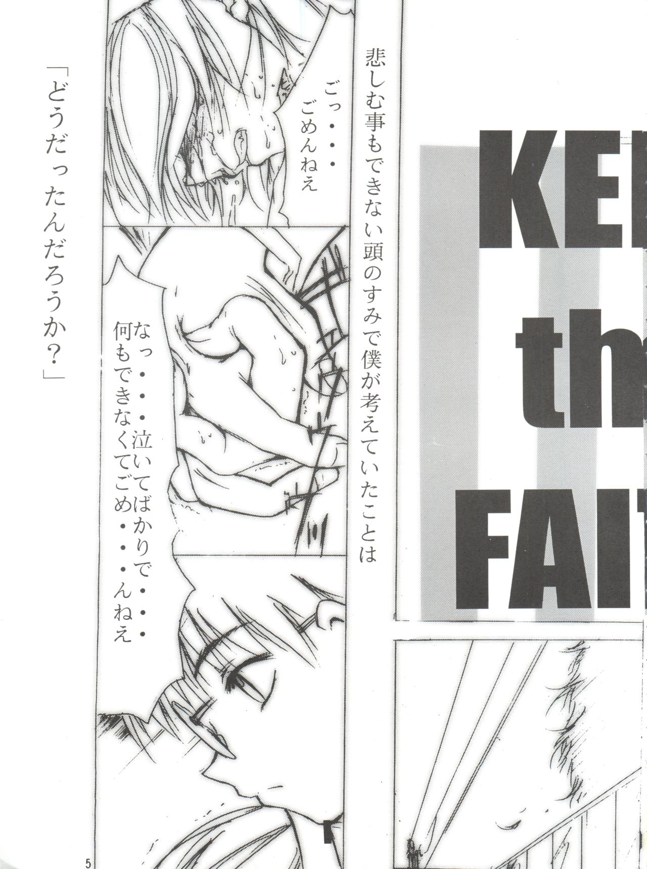 (C55) [スタジオKIMIGABUCHI (えんとっくん)] KEEP the FAITH (彼氏彼女の事情、セイバーマリオネット J、まもって守護月天!)