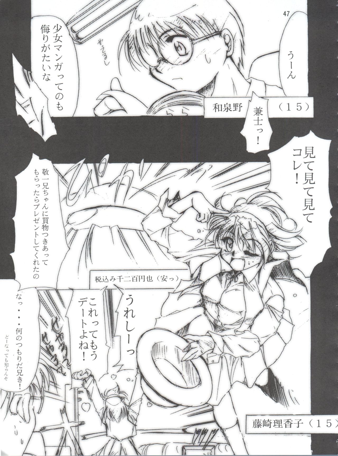 (C55) [スタジオKIMIGABUCHI (えんとっくん)] KEEP the FAITH (彼氏彼女の事情、セイバーマリオネット J、まもって守護月天!)