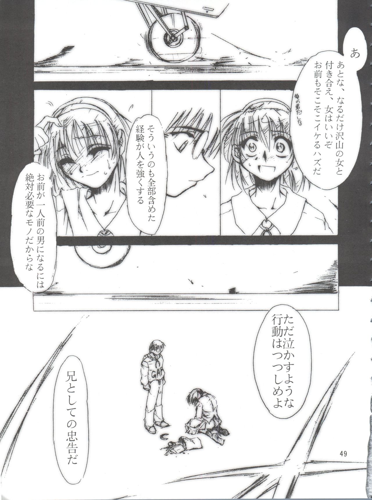 (C55) [スタジオKIMIGABUCHI (えんとっくん)] KEEP the FAITH (彼氏彼女の事情、セイバーマリオネット J、まもって守護月天!)