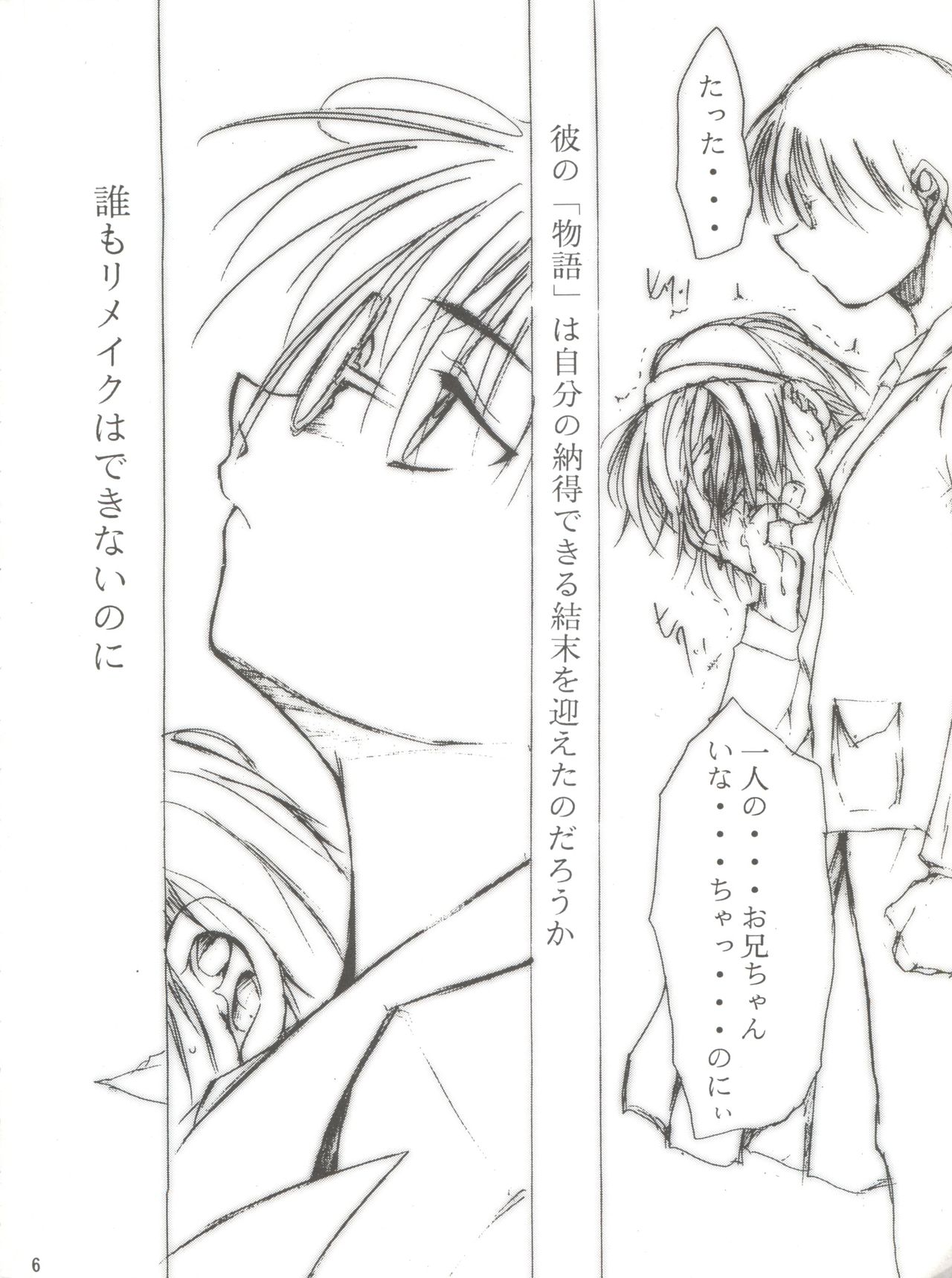 (C55) [スタジオKIMIGABUCHI (えんとっくん)] KEEP the FAITH (彼氏彼女の事情、セイバーマリオネット J、まもって守護月天!)