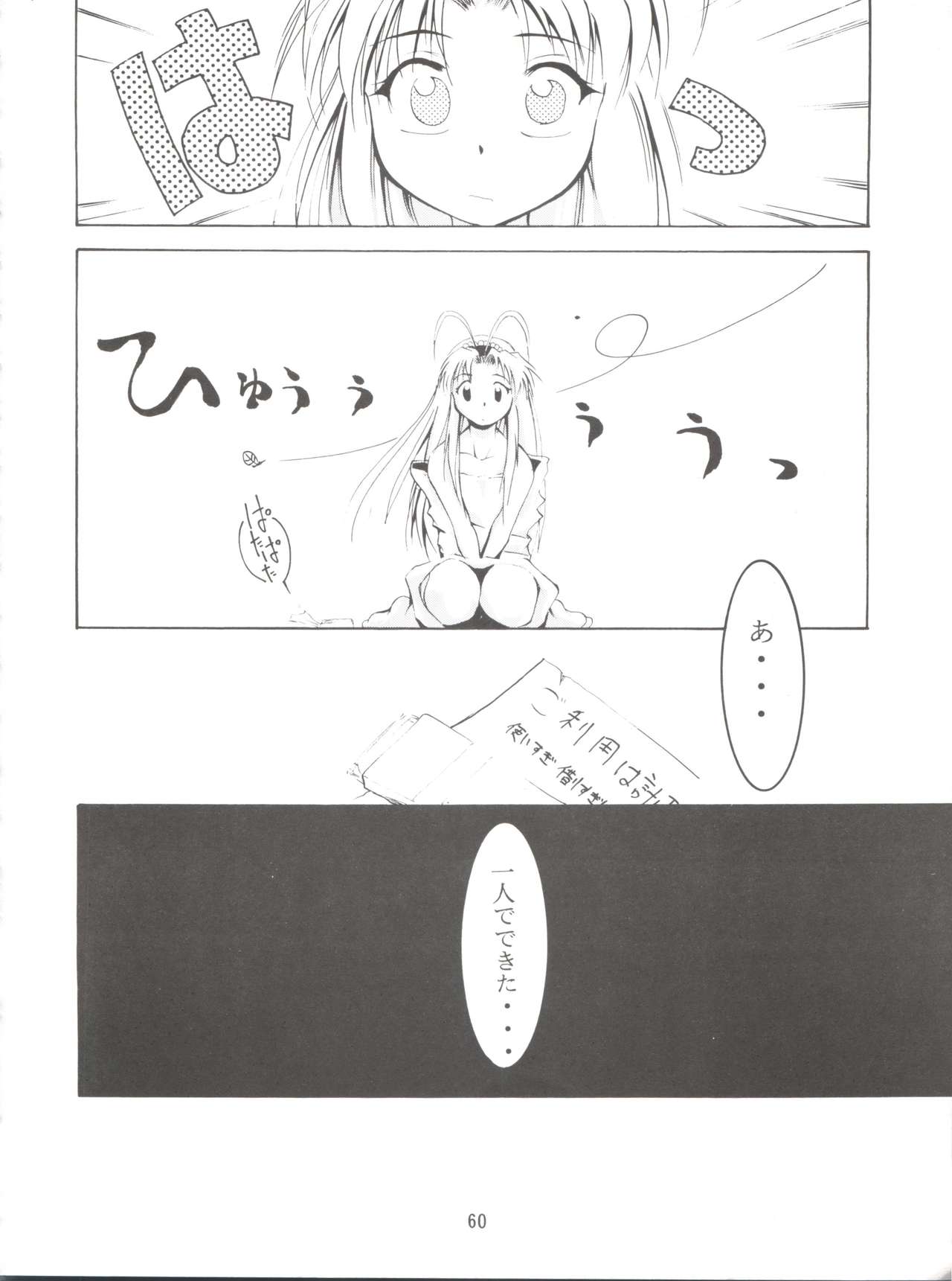 (C55) [スタジオKIMIGABUCHI (えんとっくん)] KEEP the FAITH (彼氏彼女の事情、セイバーマリオネット J、まもって守護月天!)