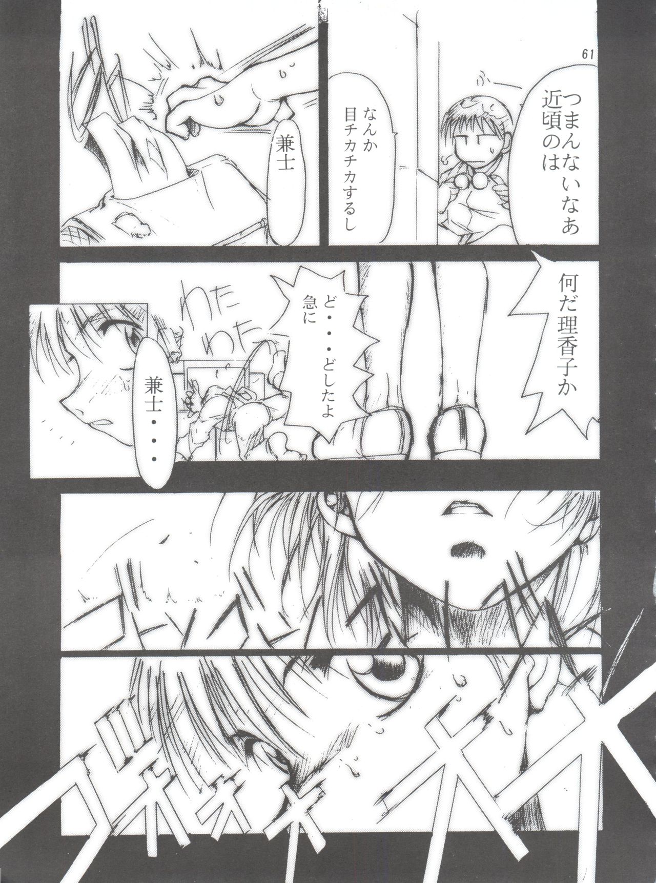 (C55) [スタジオKIMIGABUCHI (えんとっくん)] KEEP the FAITH (彼氏彼女の事情、セイバーマリオネット J、まもって守護月天!)