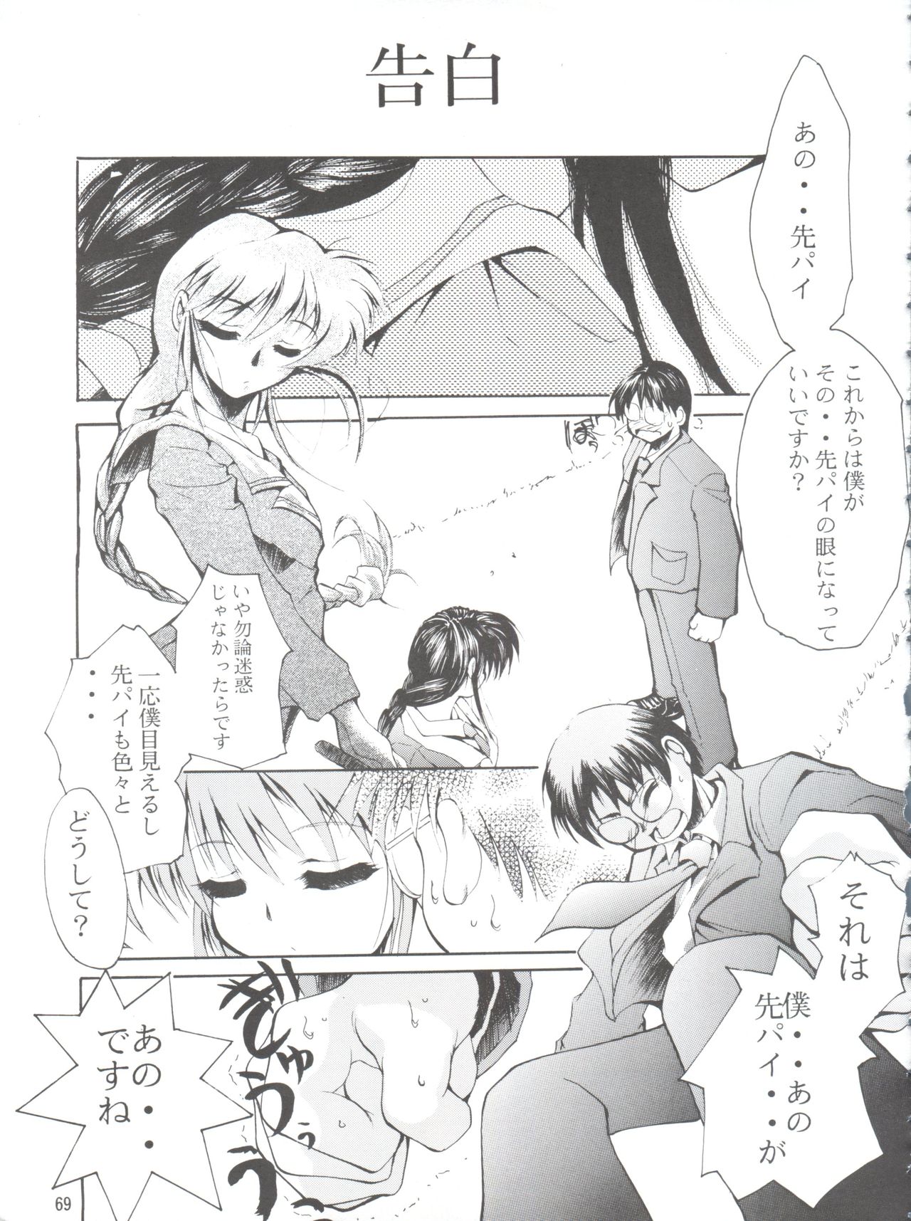 (C55) [スタジオKIMIGABUCHI (えんとっくん)] KEEP the FAITH (彼氏彼女の事情、セイバーマリオネット J、まもって守護月天!)