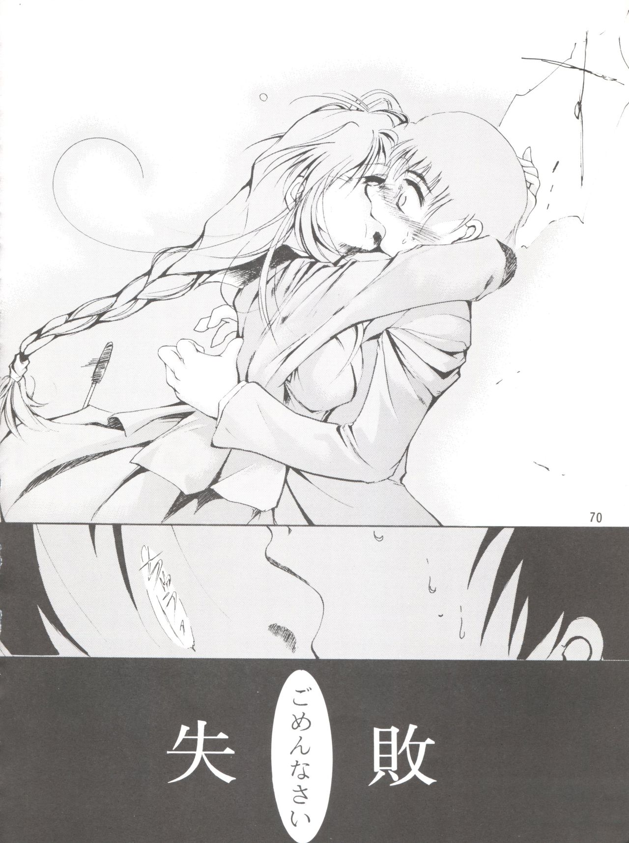 (C55) [スタジオKIMIGABUCHI (えんとっくん)] KEEP the FAITH (彼氏彼女の事情、セイバーマリオネット J、まもって守護月天!)