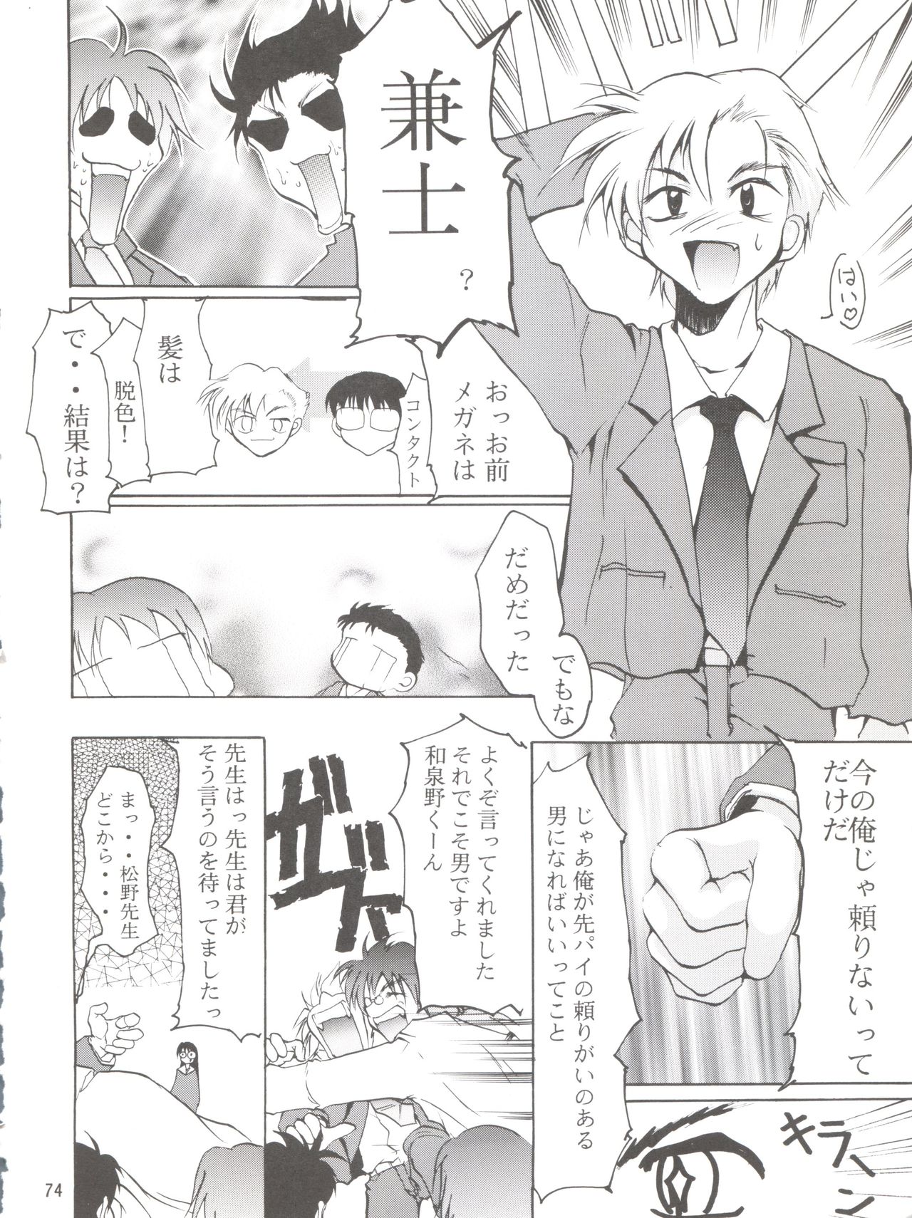 (C55) [スタジオKIMIGABUCHI (えんとっくん)] KEEP the FAITH (彼氏彼女の事情、セイバーマリオネット J、まもって守護月天!)