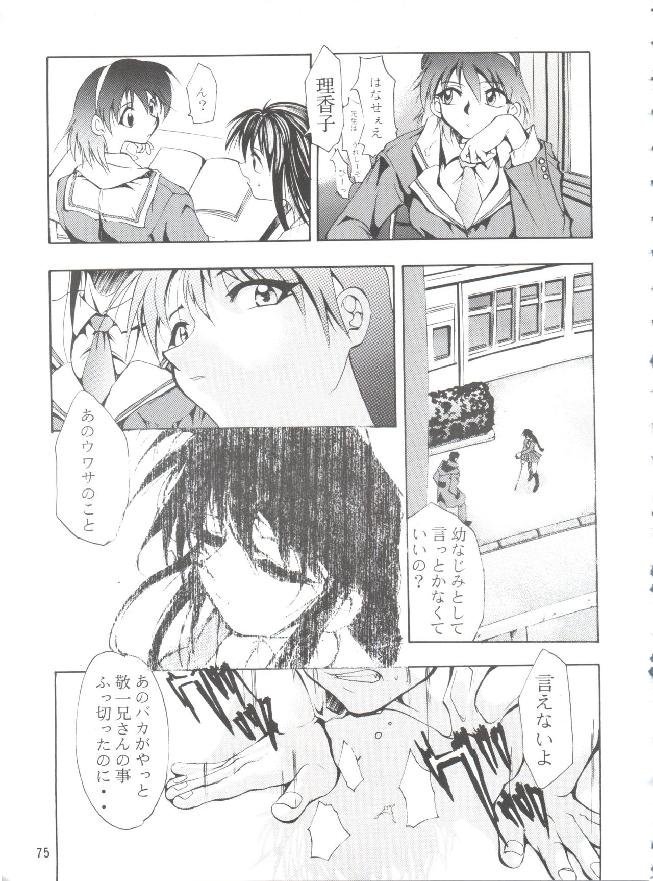 (C55) [スタジオKIMIGABUCHI (えんとっくん)] KEEP the FAITH (彼氏彼女の事情、セイバーマリオネット J、まもって守護月天!)