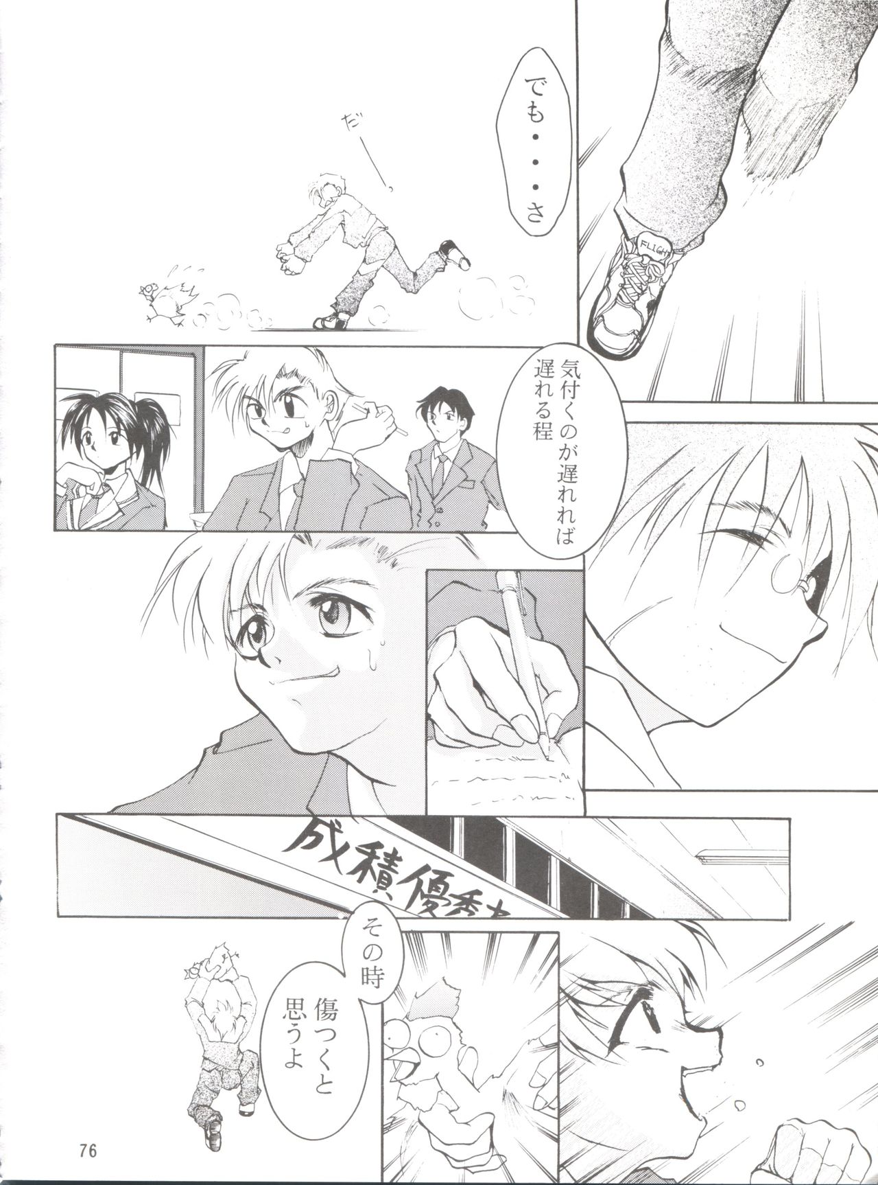 (C55) [スタジオKIMIGABUCHI (えんとっくん)] KEEP the FAITH (彼氏彼女の事情、セイバーマリオネット J、まもって守護月天!)