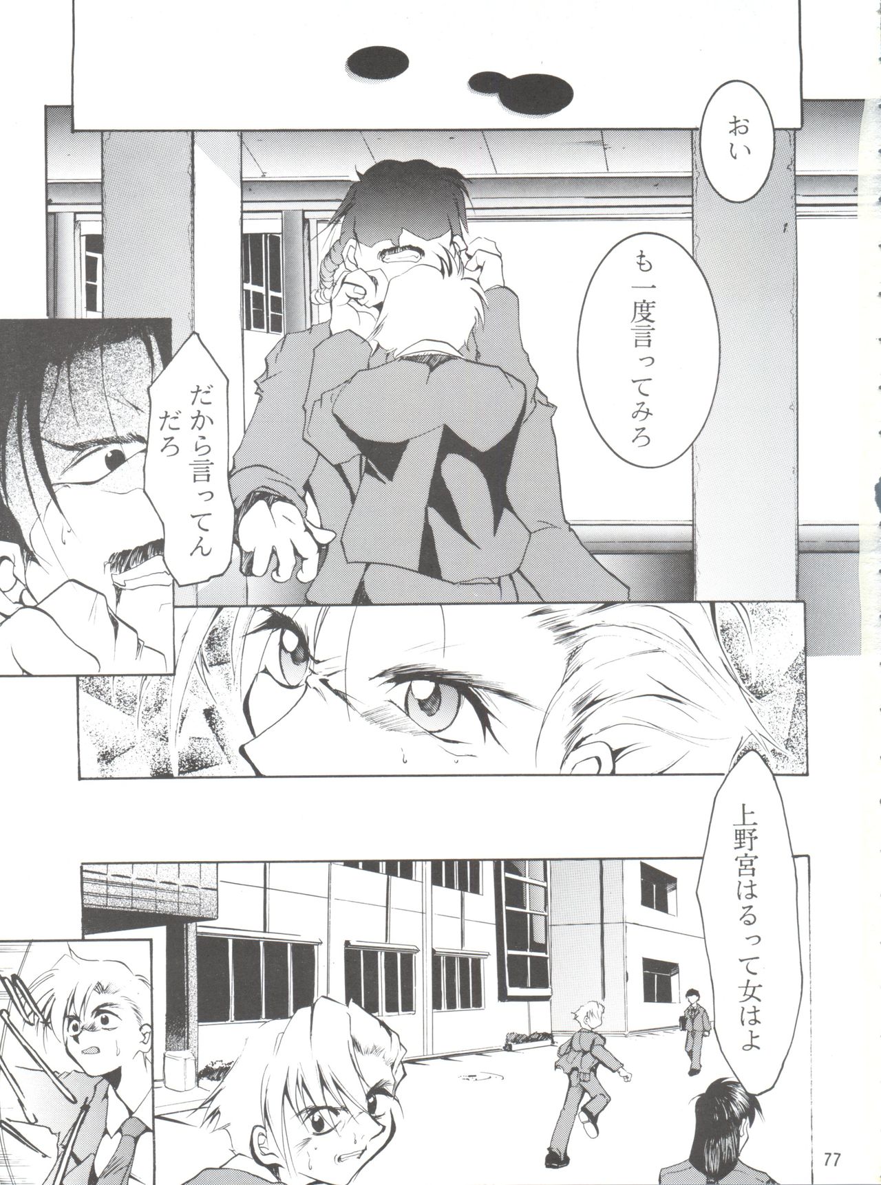 (C55) [スタジオKIMIGABUCHI (えんとっくん)] KEEP the FAITH (彼氏彼女の事情、セイバーマリオネット J、まもって守護月天!)