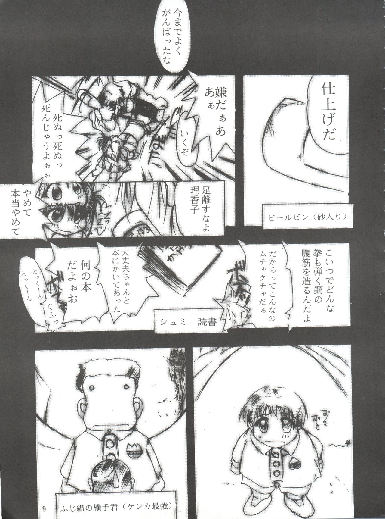 (C55) [スタジオKIMIGABUCHI (えんとっくん)] KEEP the FAITH (彼氏彼女の事情、セイバーマリオネット J、まもって守護月天!)